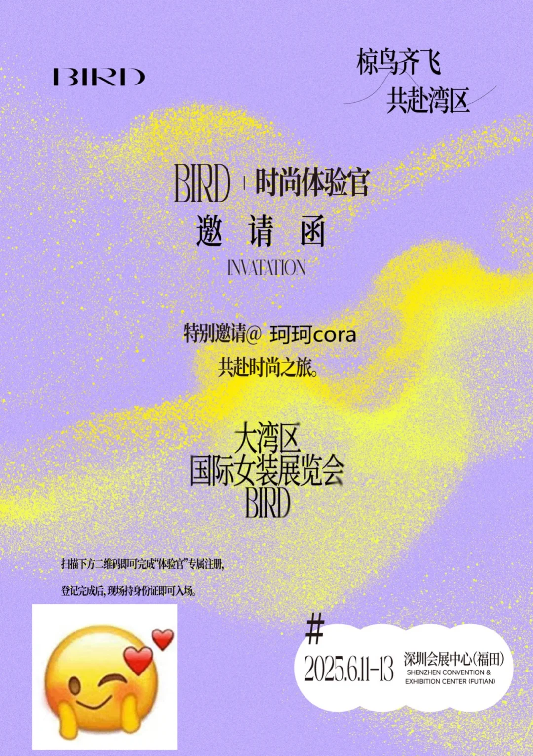 服装人必看！BIRD2025来袭