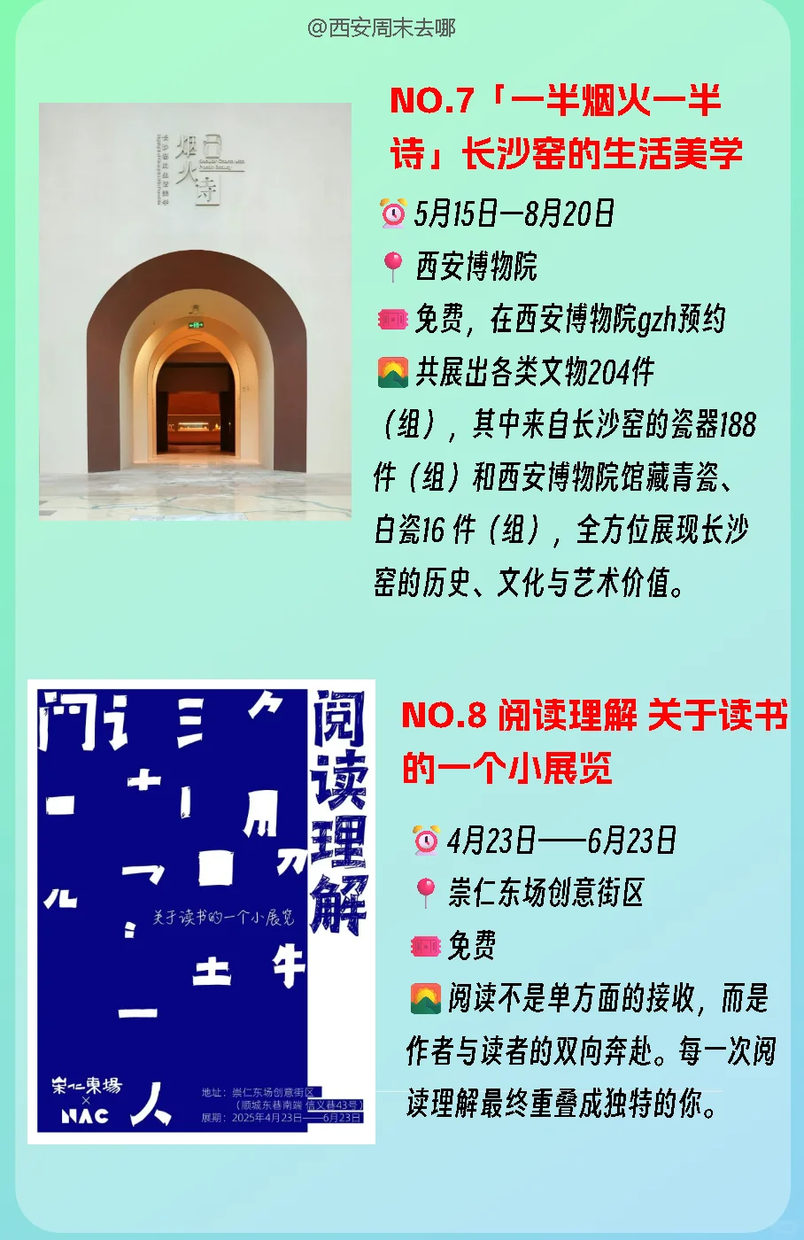 西安6月免费看展攻略(2)?✅收藏码住