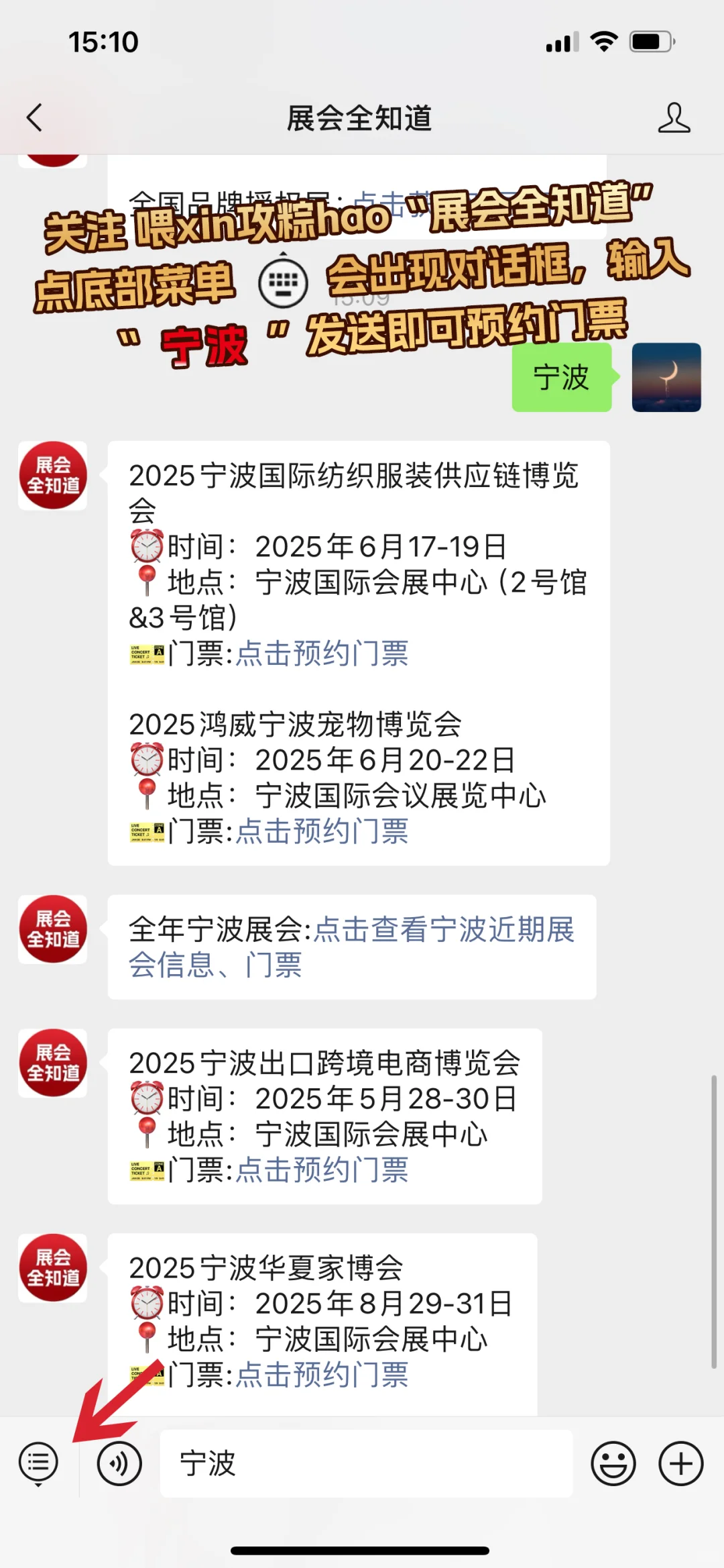 宁波纺织服装展今日6月17日开幕 附免费门票