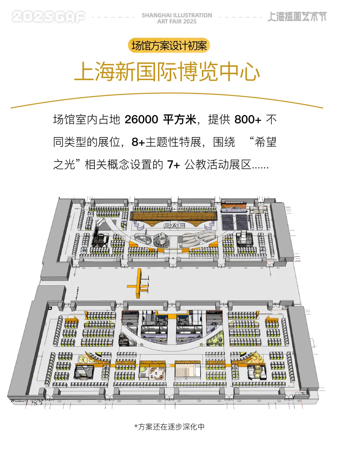 2025GAF上海站全球邀约！天野喜孝亲临现场