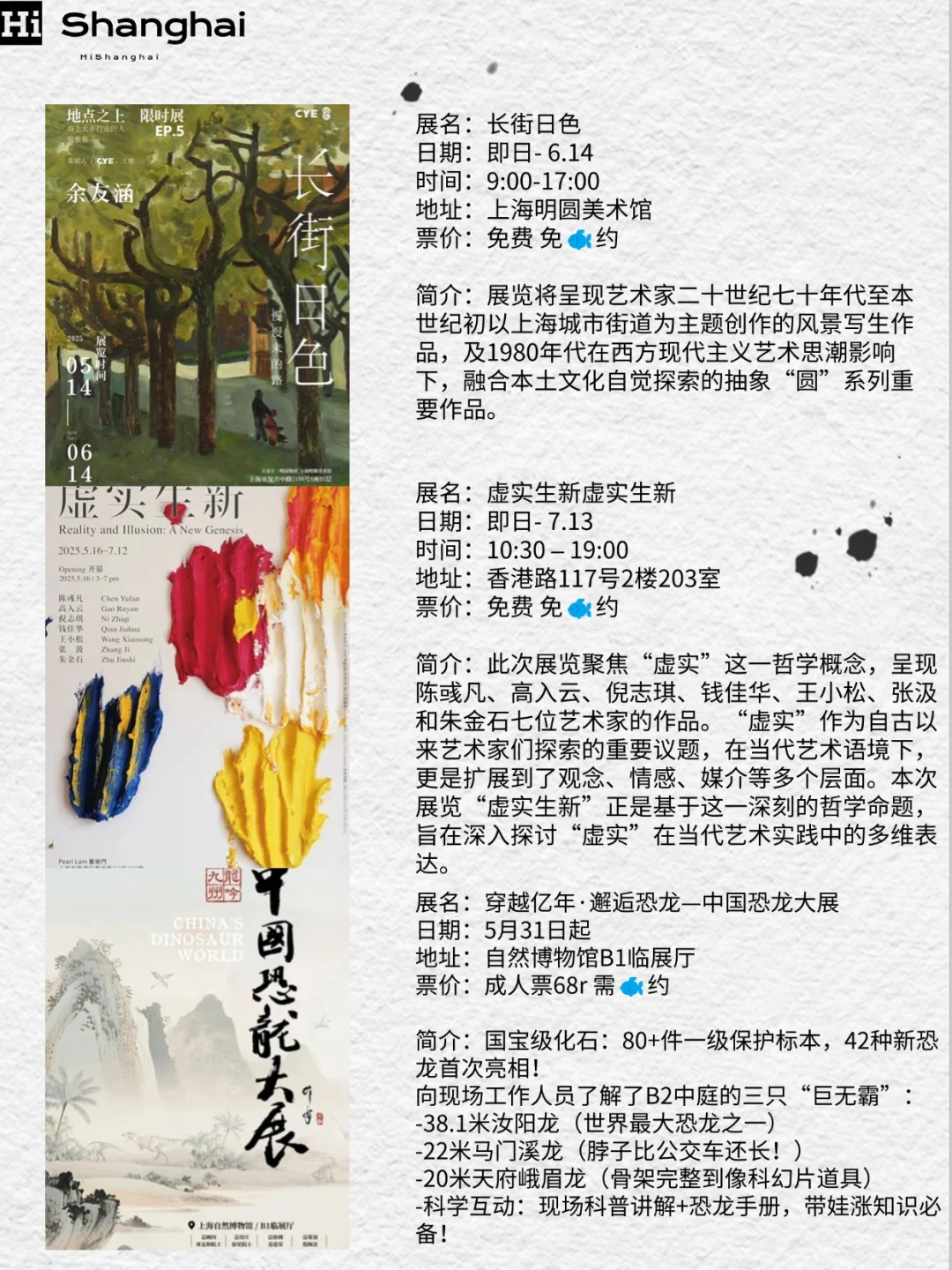 ?上海6月展览合集，24+值得看的免费展览