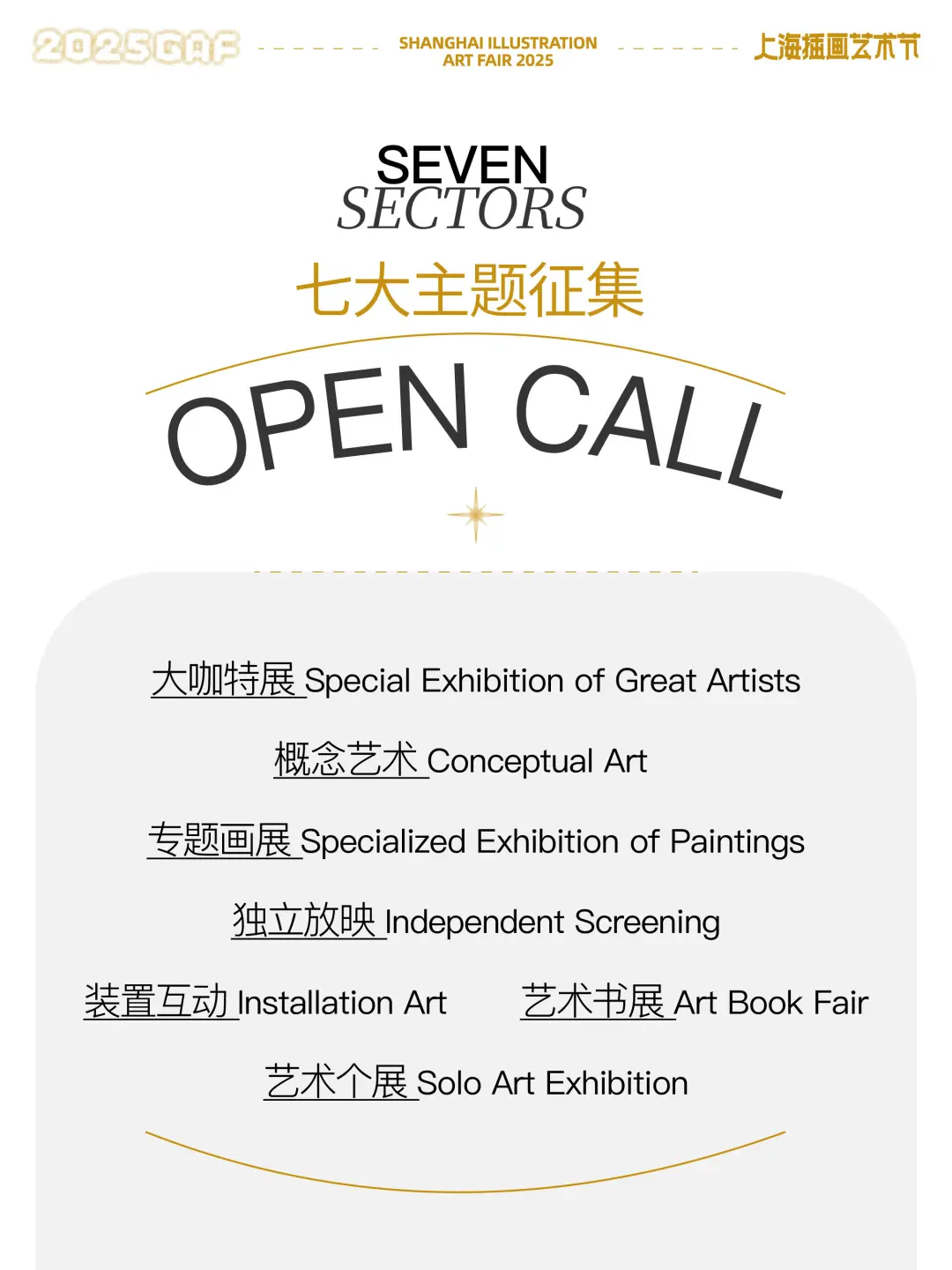 2025GAF上海站全球邀约！天野喜孝亲临现场