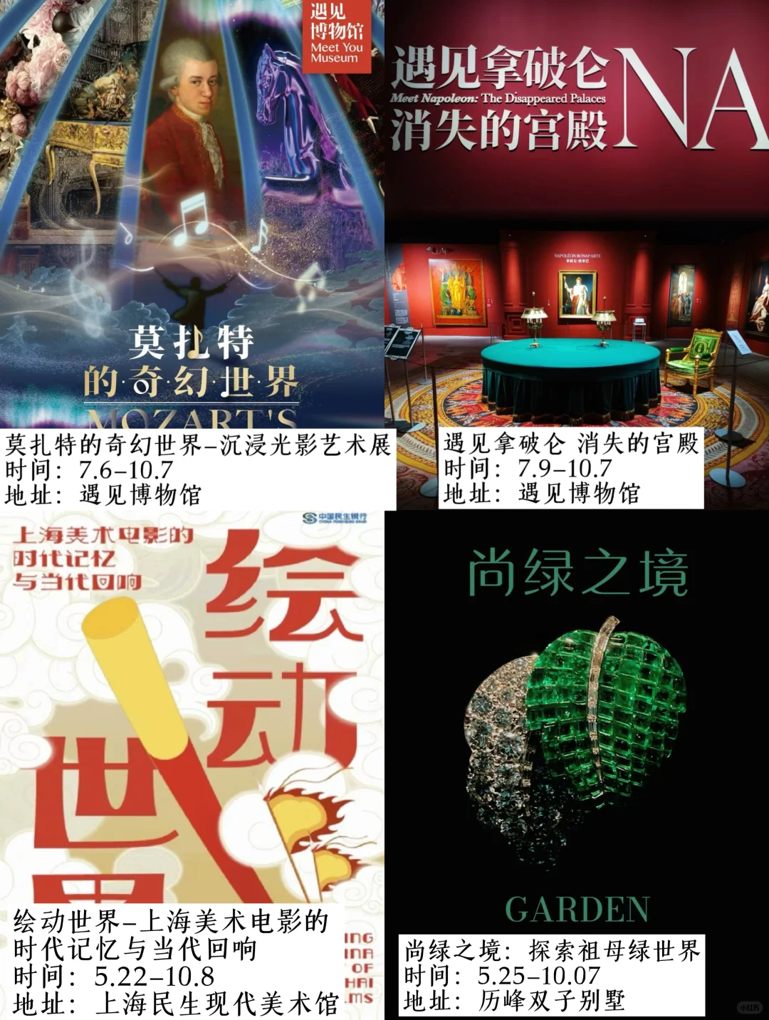 上海暑假7?️展览合集?36场你pick哪场⁉️