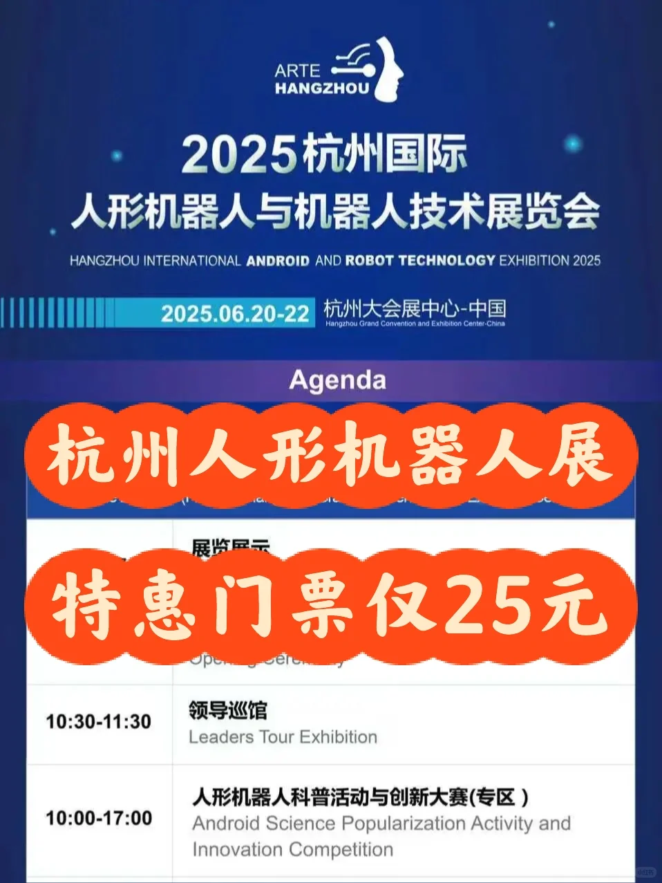 2025杭州国际人形机器人展门票?仅25/张❗❗