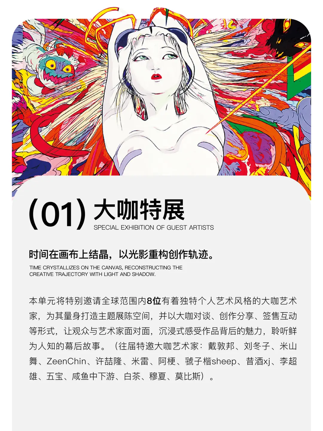 2025GAF上海站全球邀约！天野喜孝亲临现场