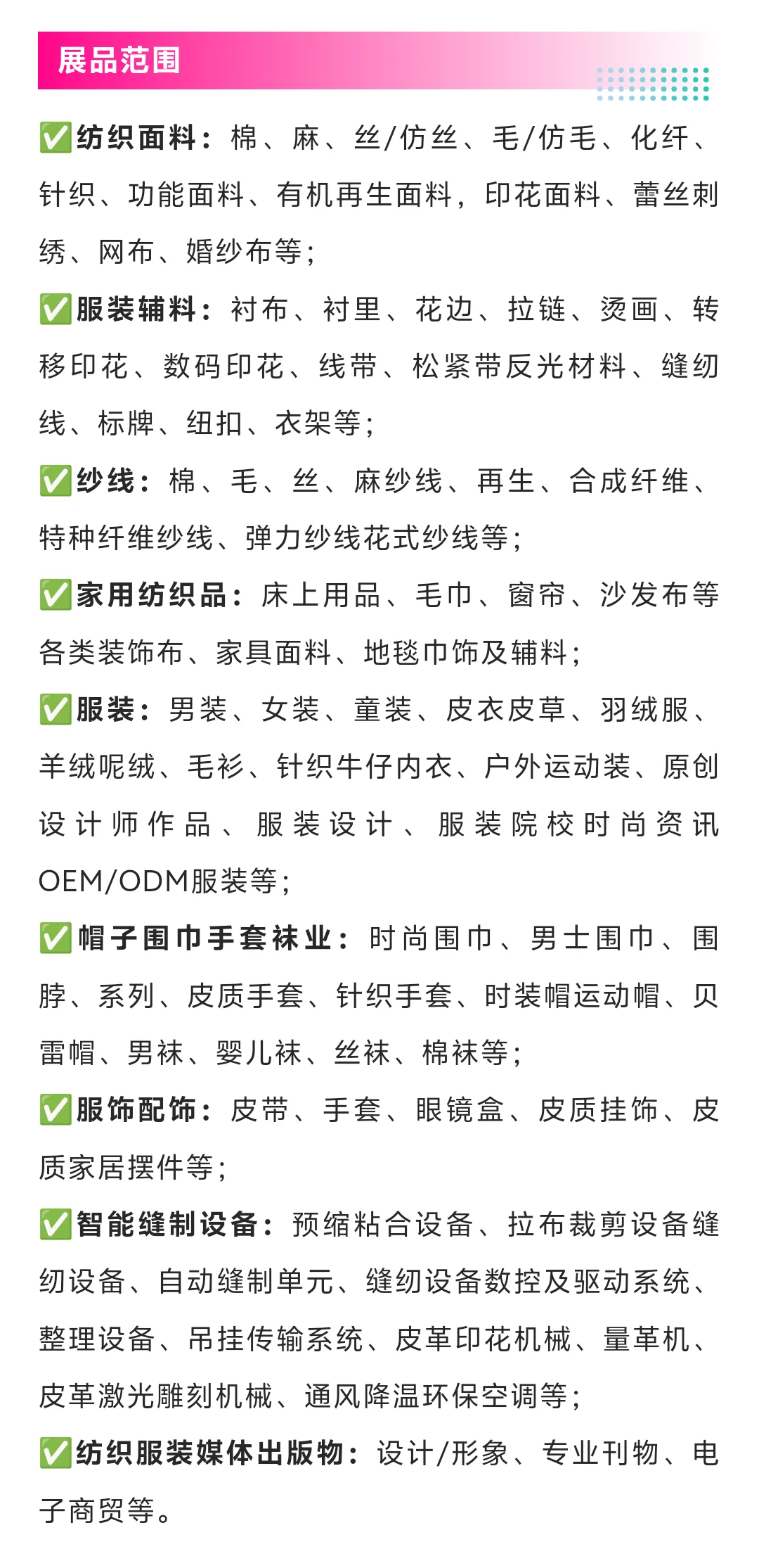 宁波纺织服装展今日6月17日开幕 附免费门票