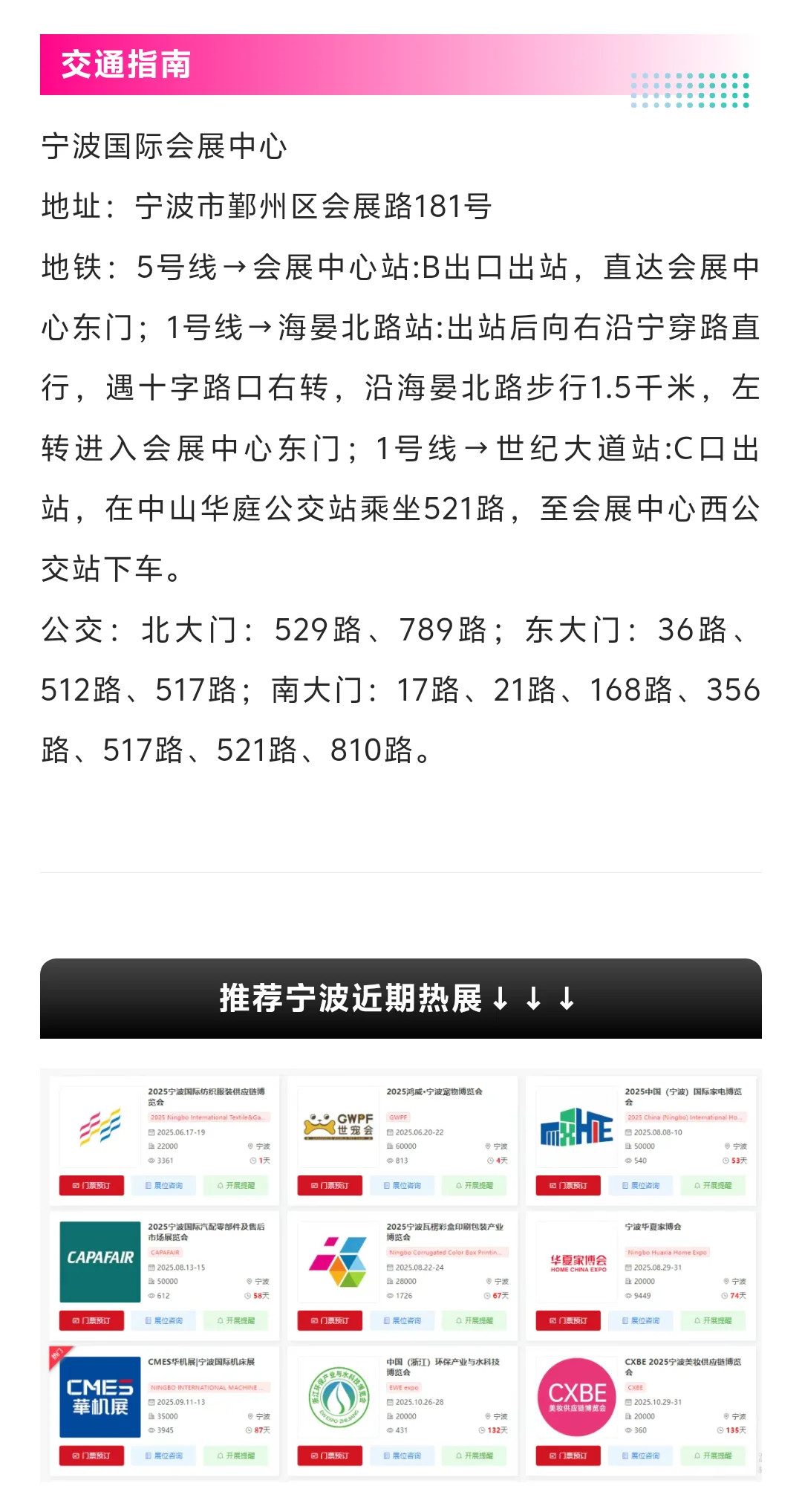 宁波纺织服装展今日6月17日开幕 附免费门票