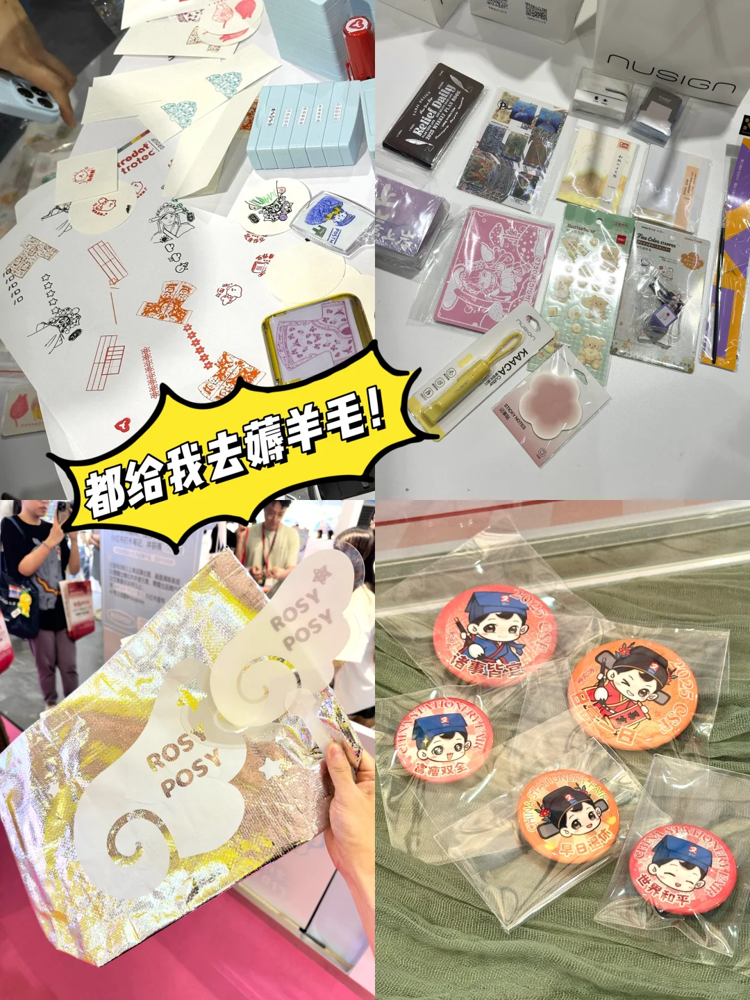 进去就出不来了！?上海文具展冲鸭