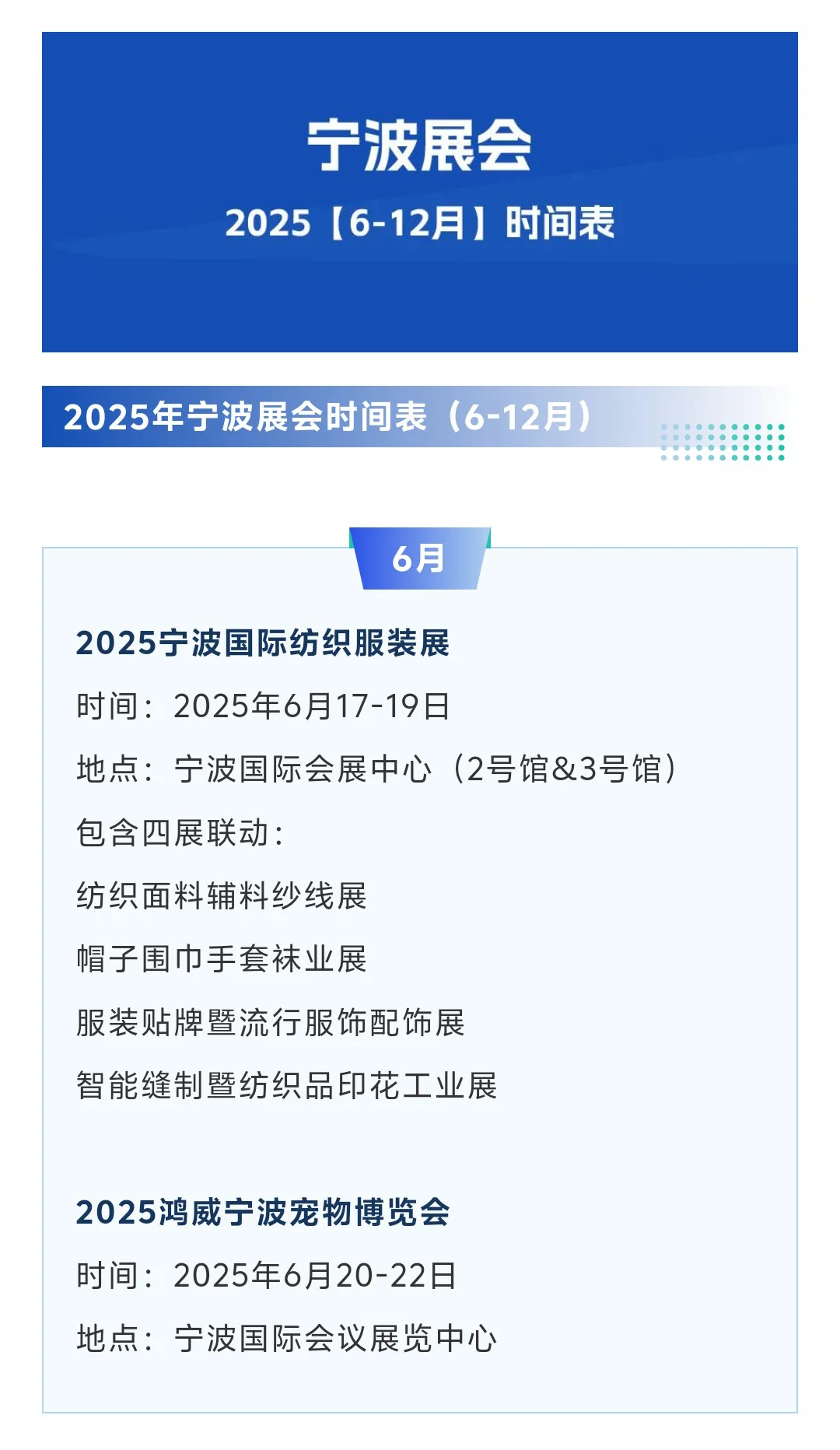 宁波展会2025年时间表（6-12月）