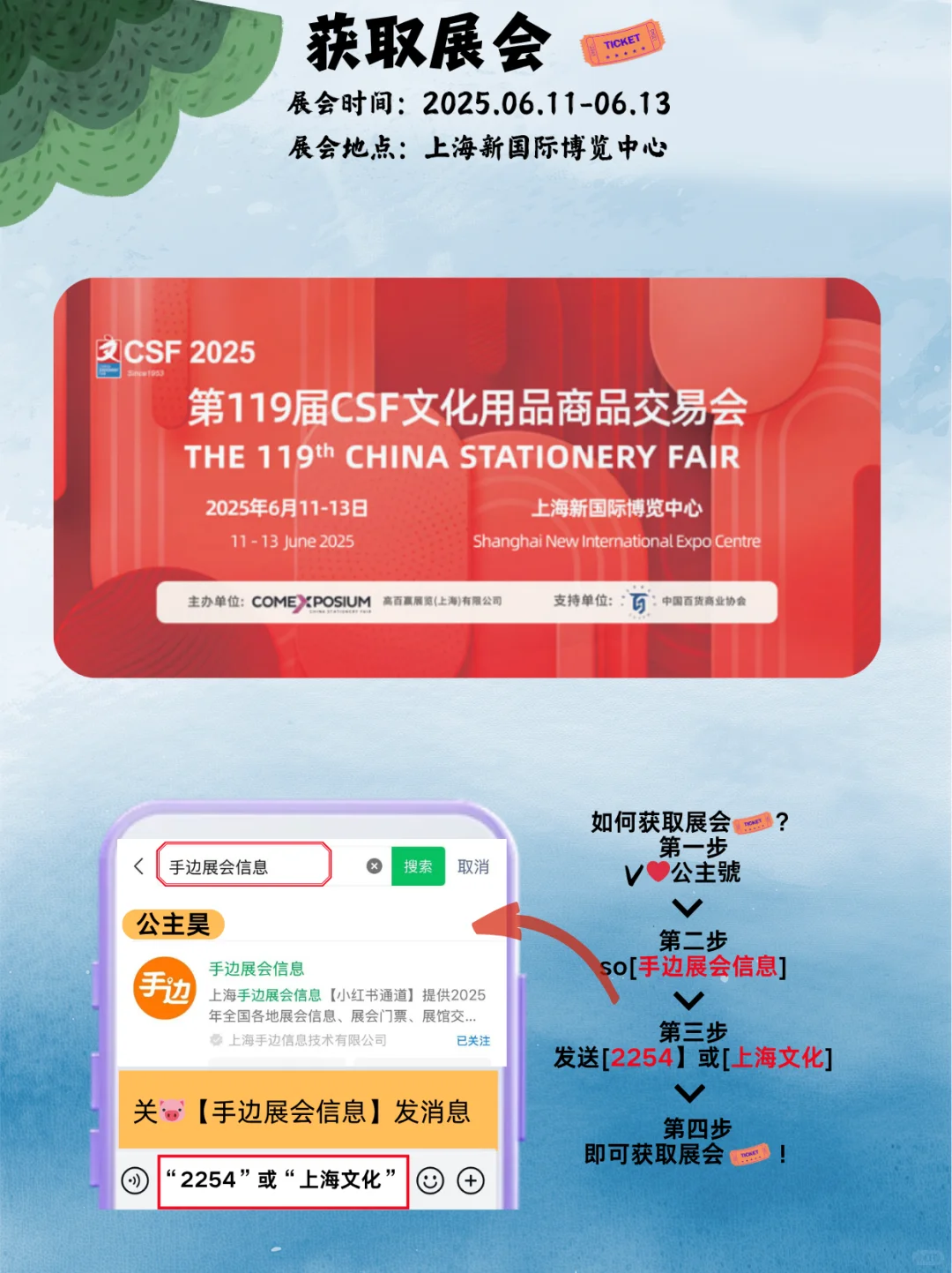 上海文化用品展会倒计时，还有1天就开展啦