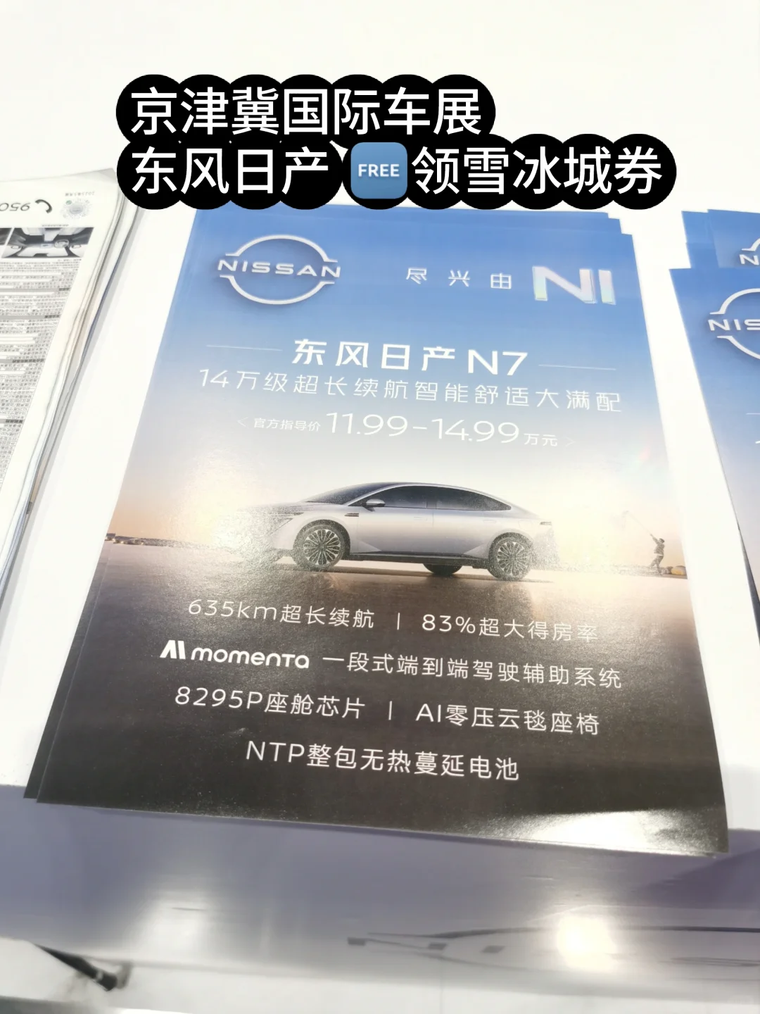 2025京津冀国际车展羊毛攻略（下）6月14