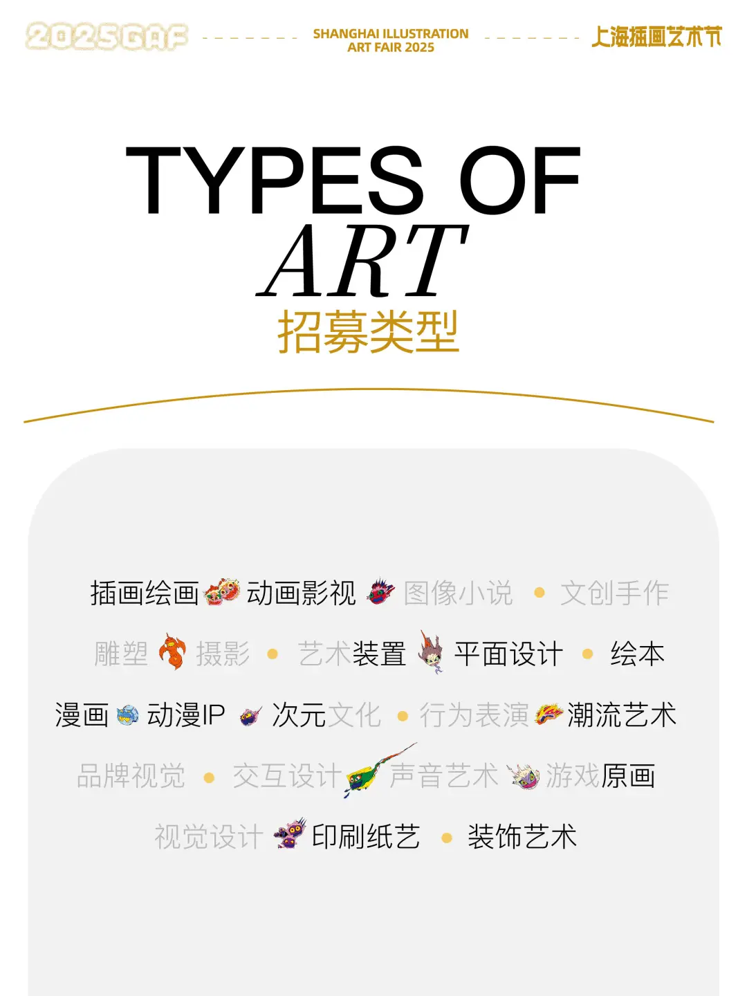 2025GAF上海站全球邀约！天野喜孝亲临现场