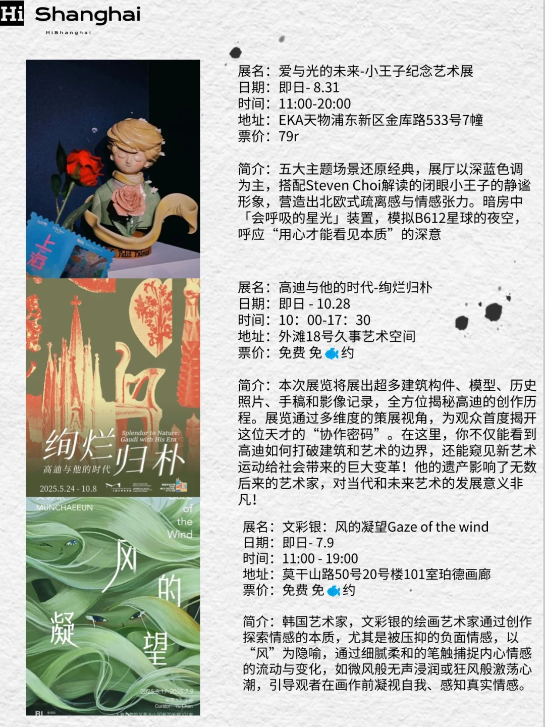 ?上海6月展览合集，24+值得看的免费展览