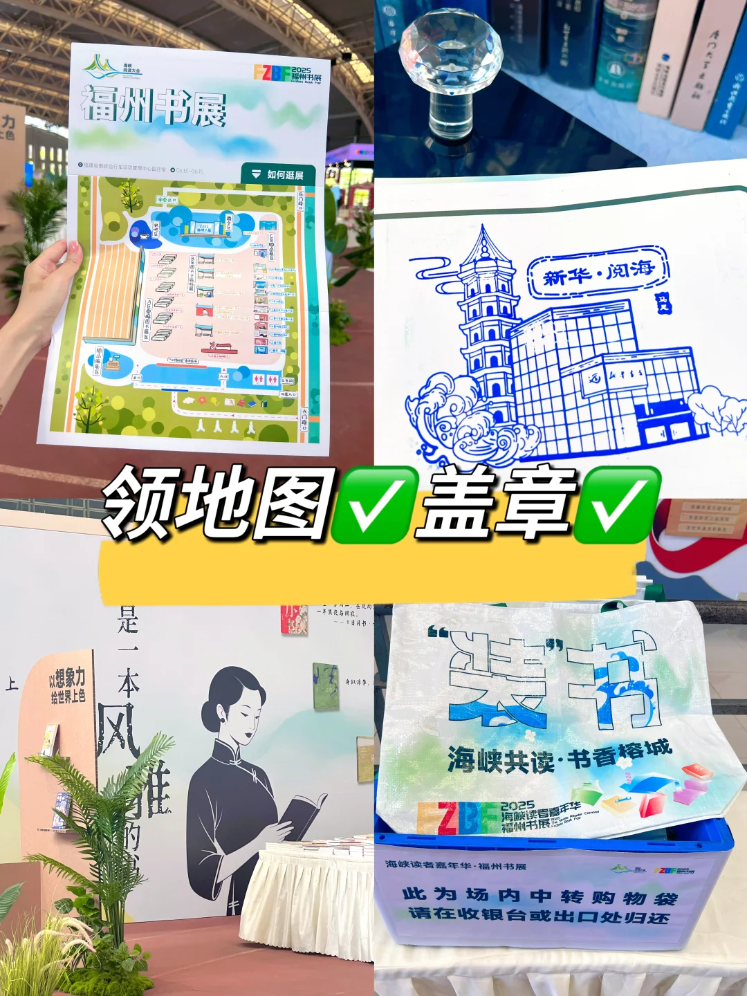 2025福州书展?逛展攻略 ‼️10万册好书+文创