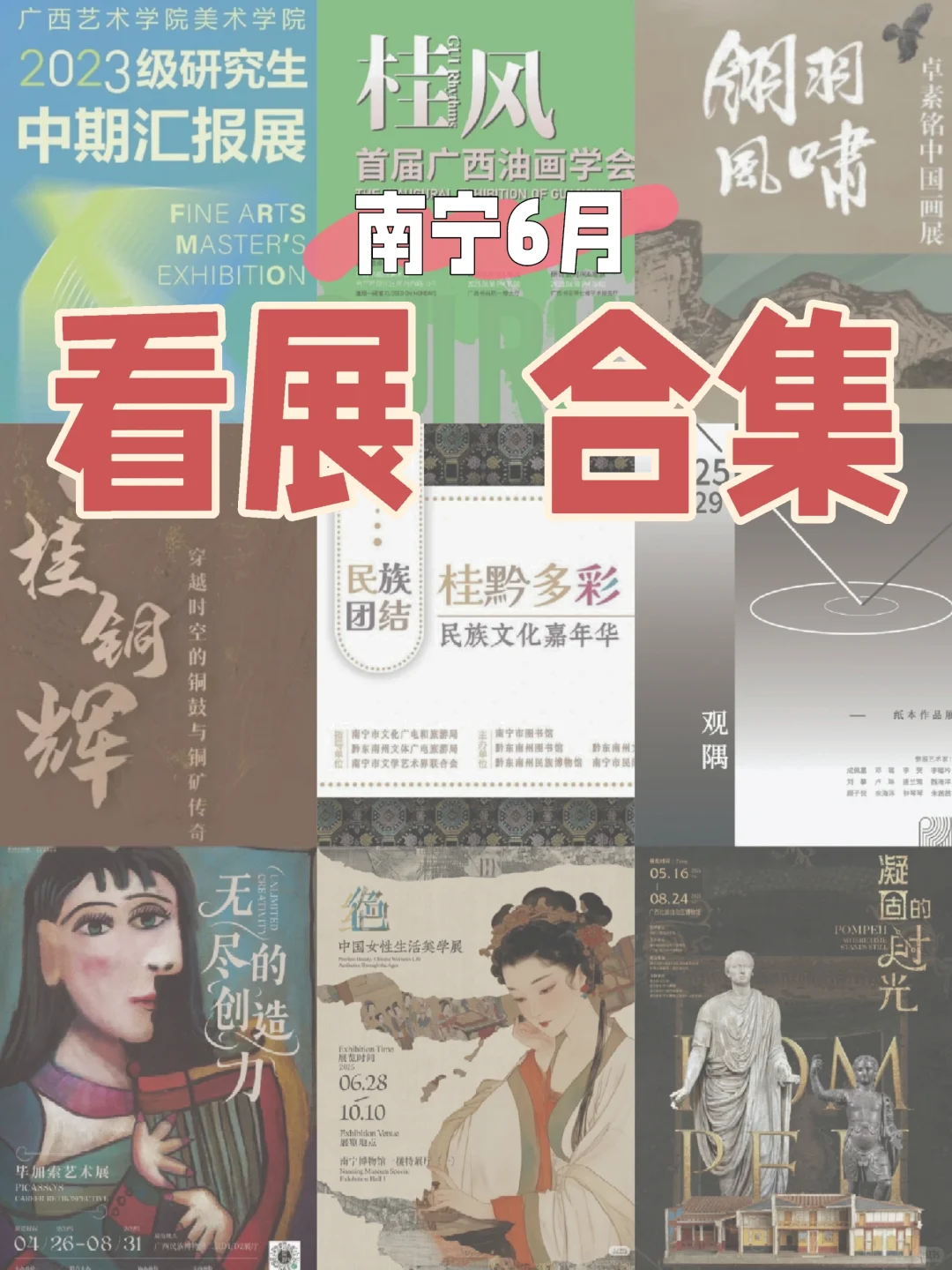 南宁6月看展合集?重磅文物展即将开展