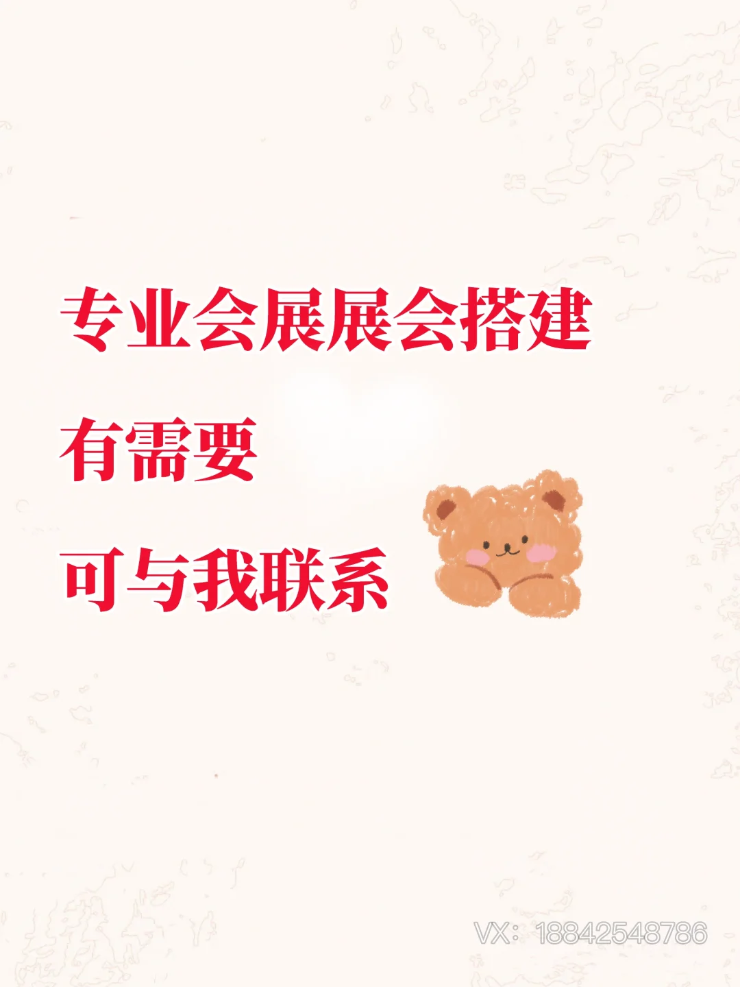 承接各种活动展会布展