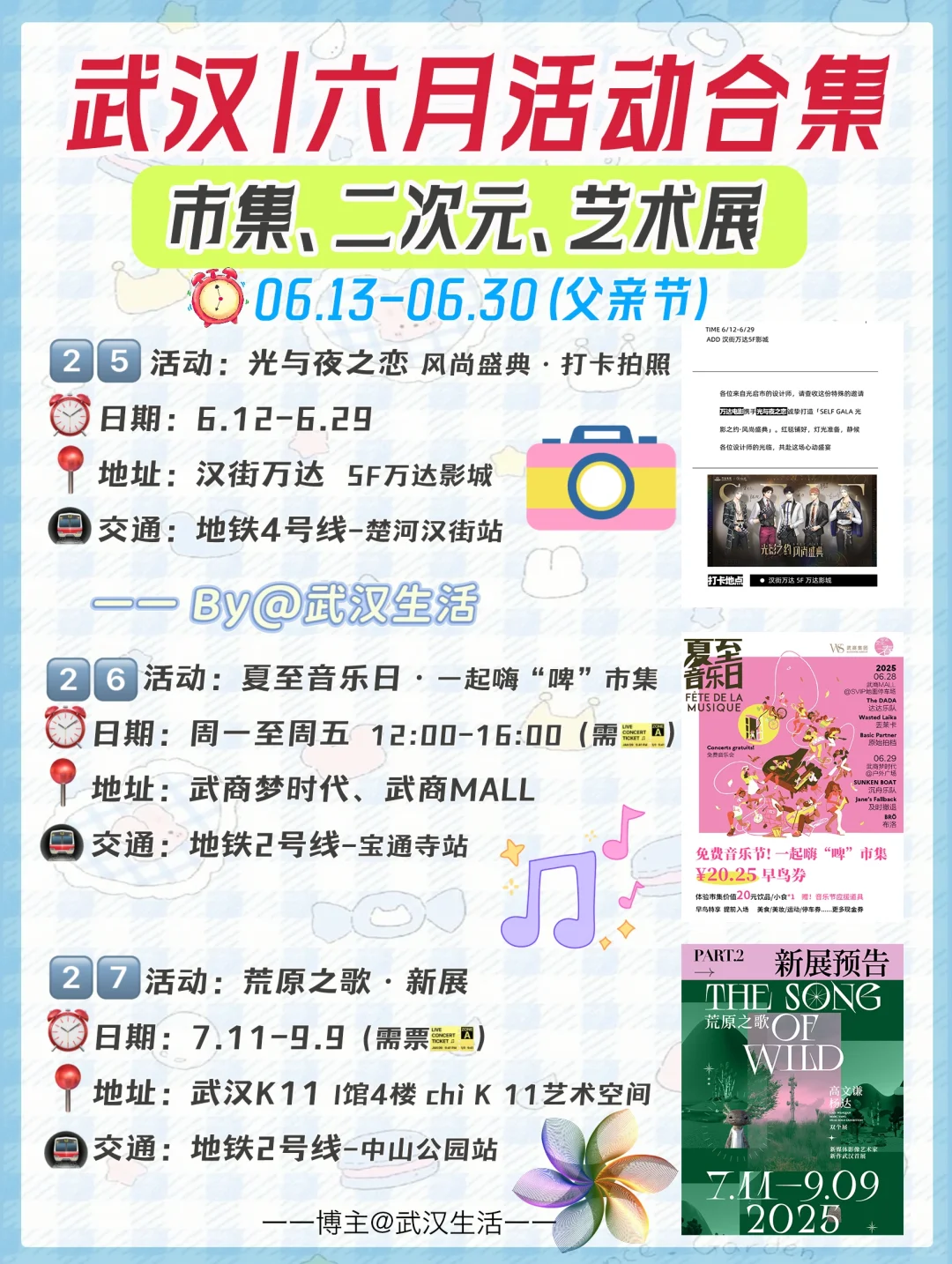 武汉6月活动合集?（27个市集、二次元、活动…