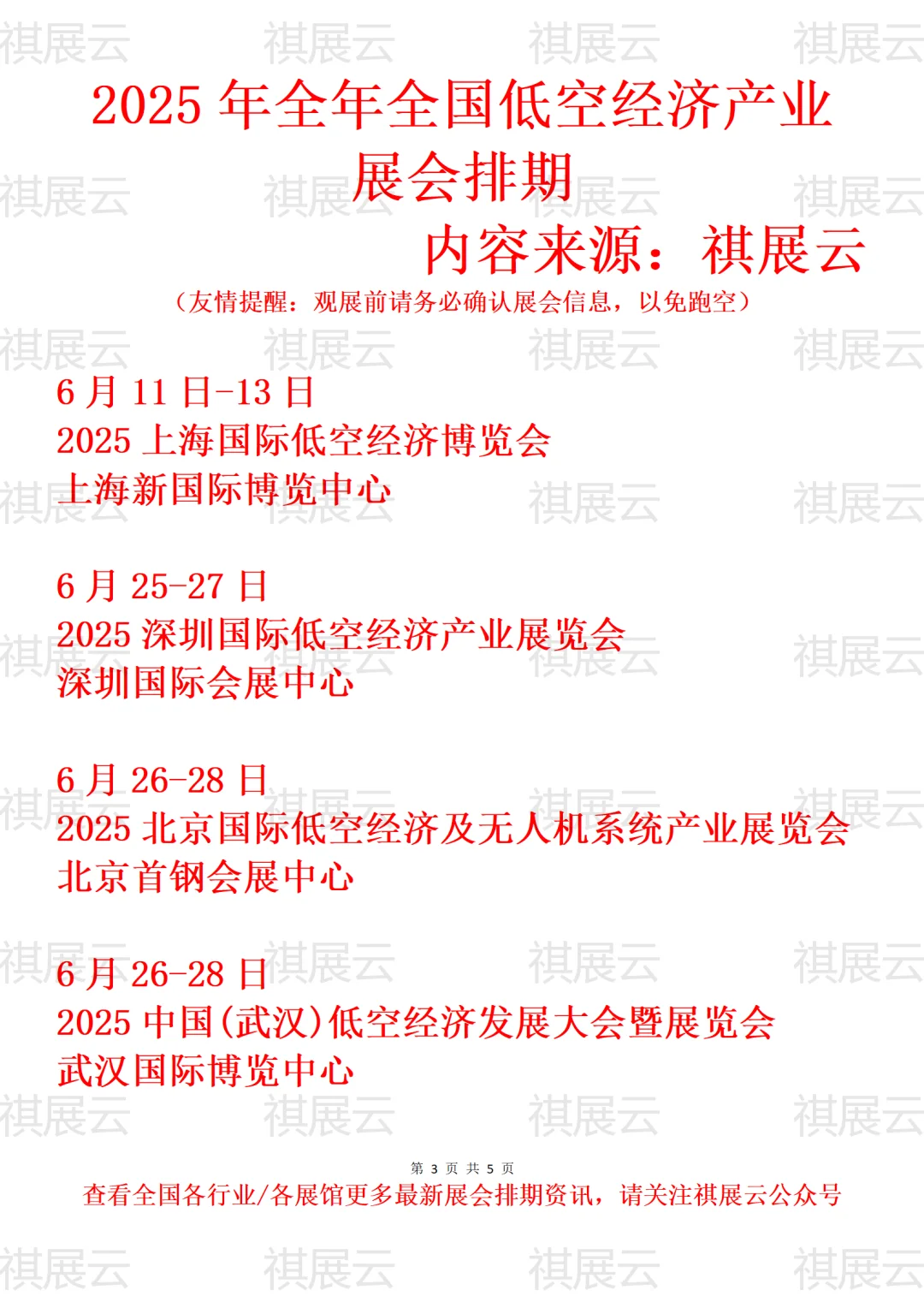 2025年下半年全国低空经济产业展会排期