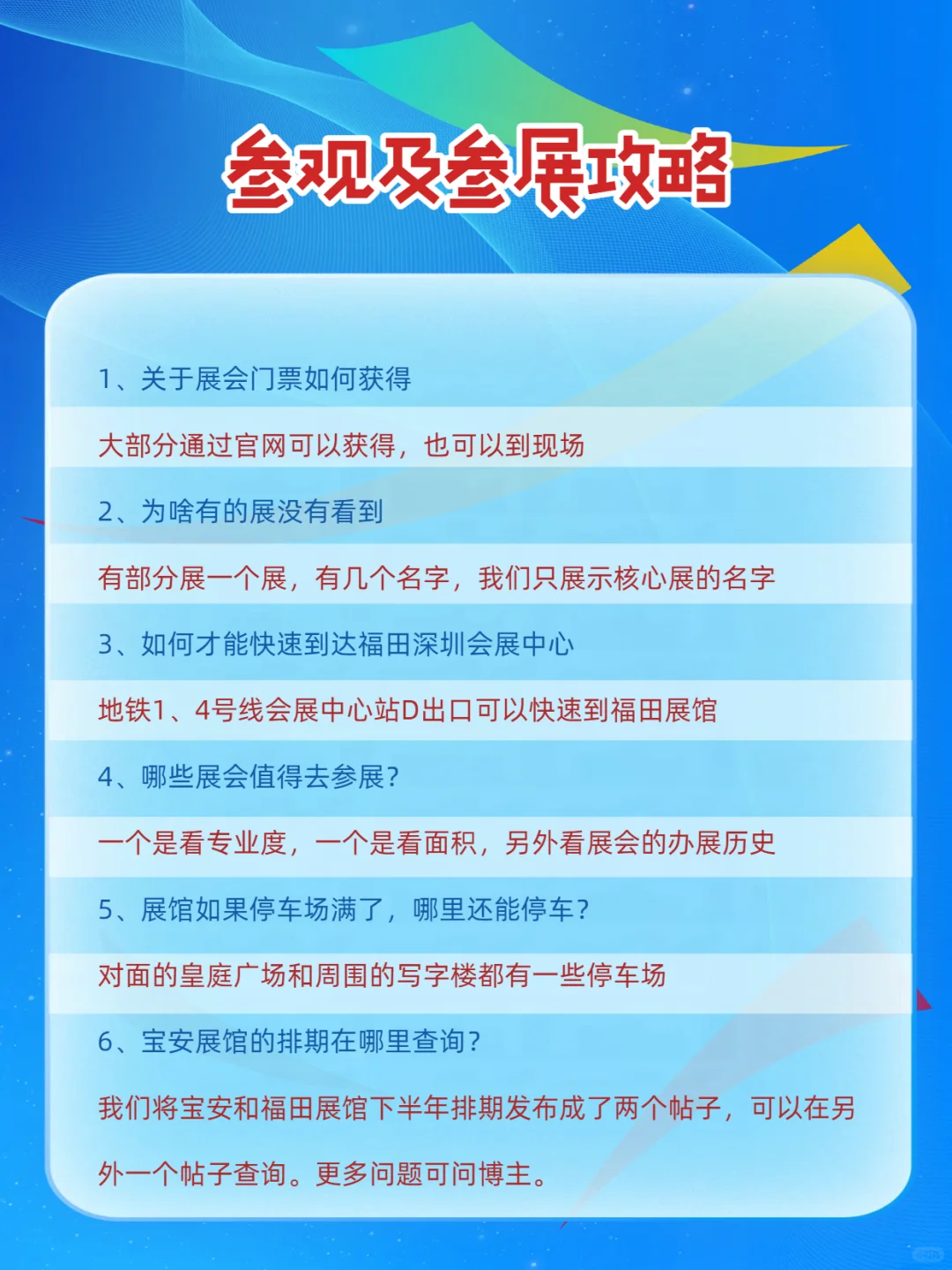 2025年7-12月深圳会展中心排期福田