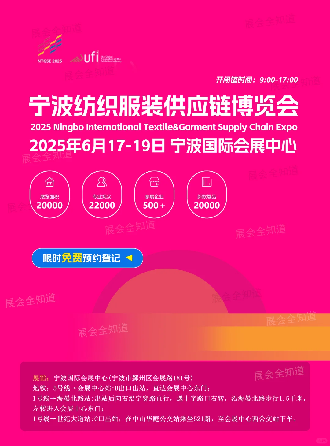 宁波纺织服装展今日6月17日开幕 附免费门票