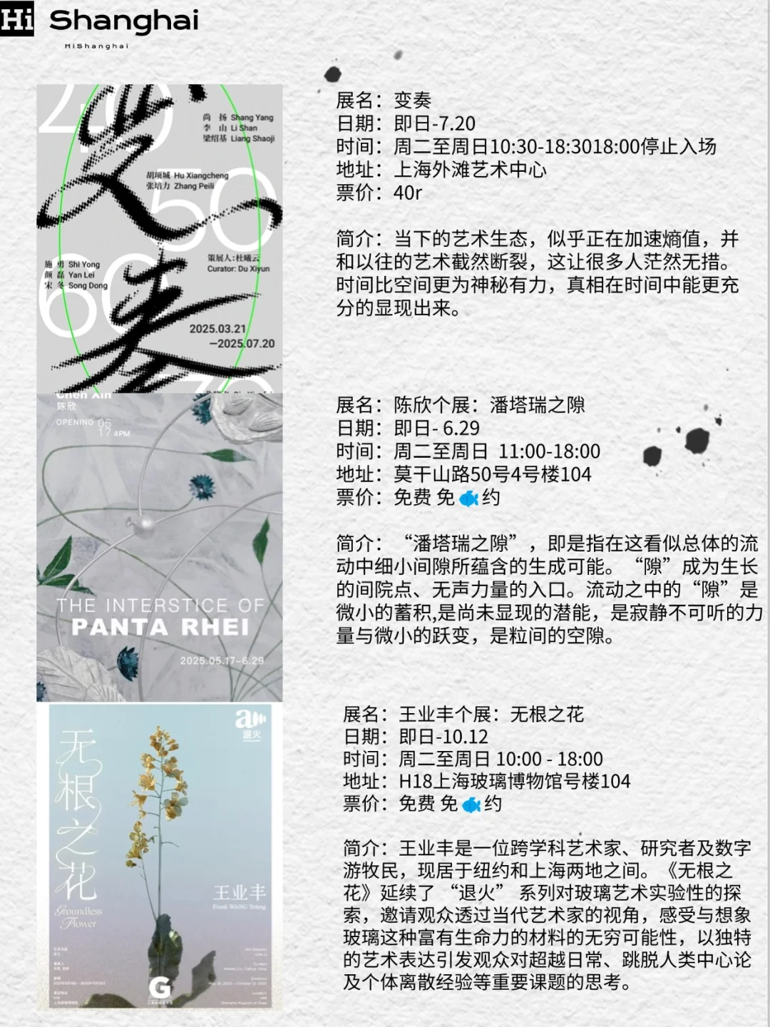 ?上海6月展览合集，24+值得看的免费展览