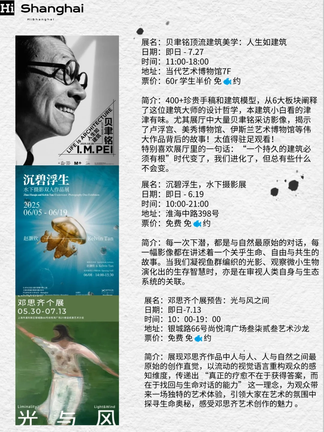 ?上海6月展览合集，24+值得看的免费展览