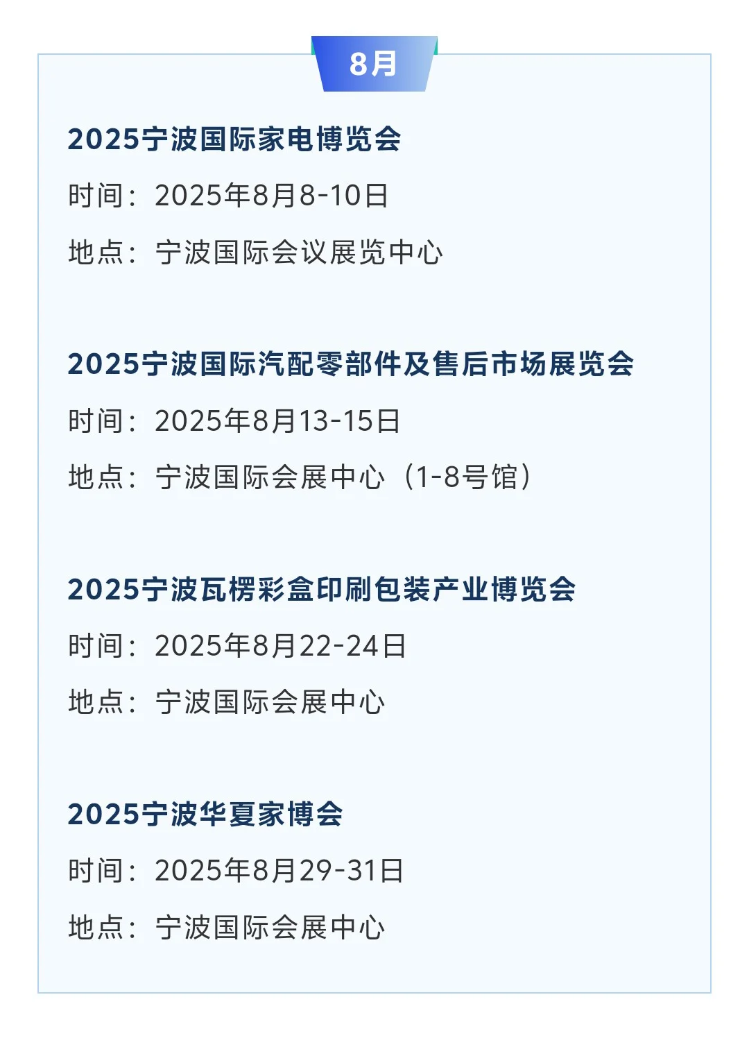 宁波展会2025年时间表（6-12月）