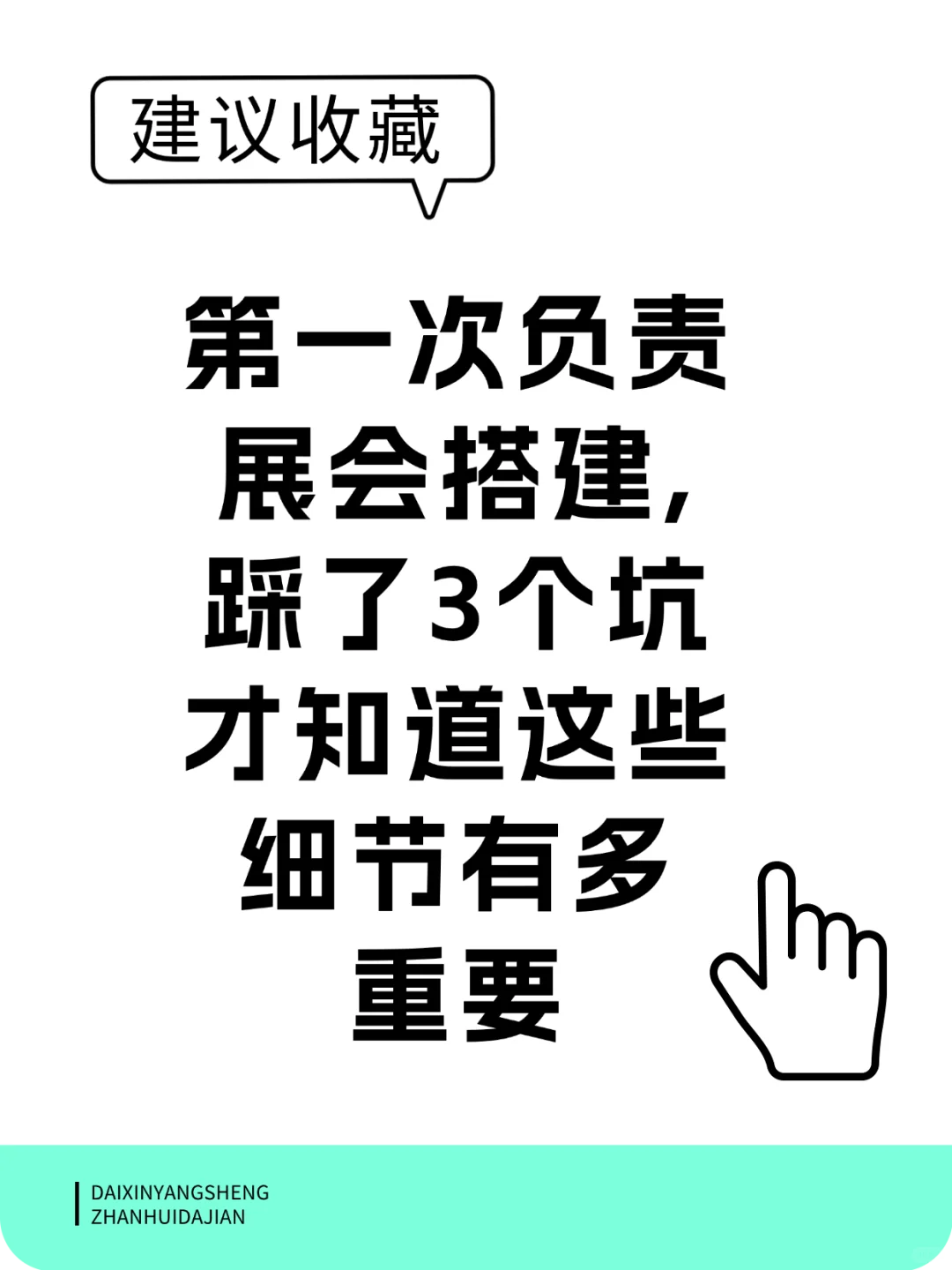 从0开始筹备展会搭建,我总结了这份避坑指南