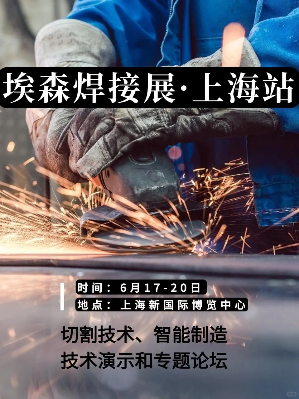 2025北京埃森焊接展·上海站观展指南