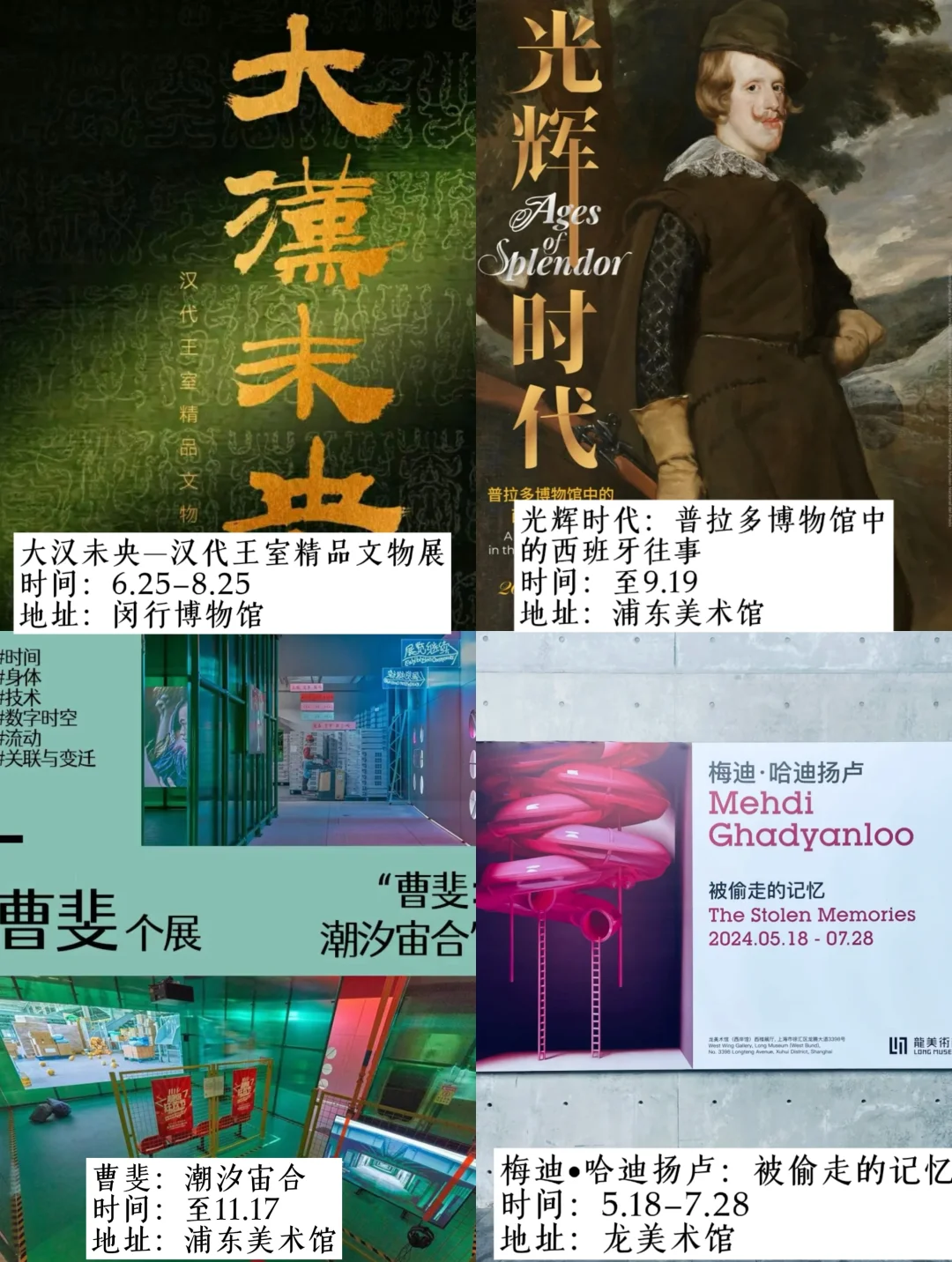 上海暑假7?️展览合集?36场你pick哪场⁉️