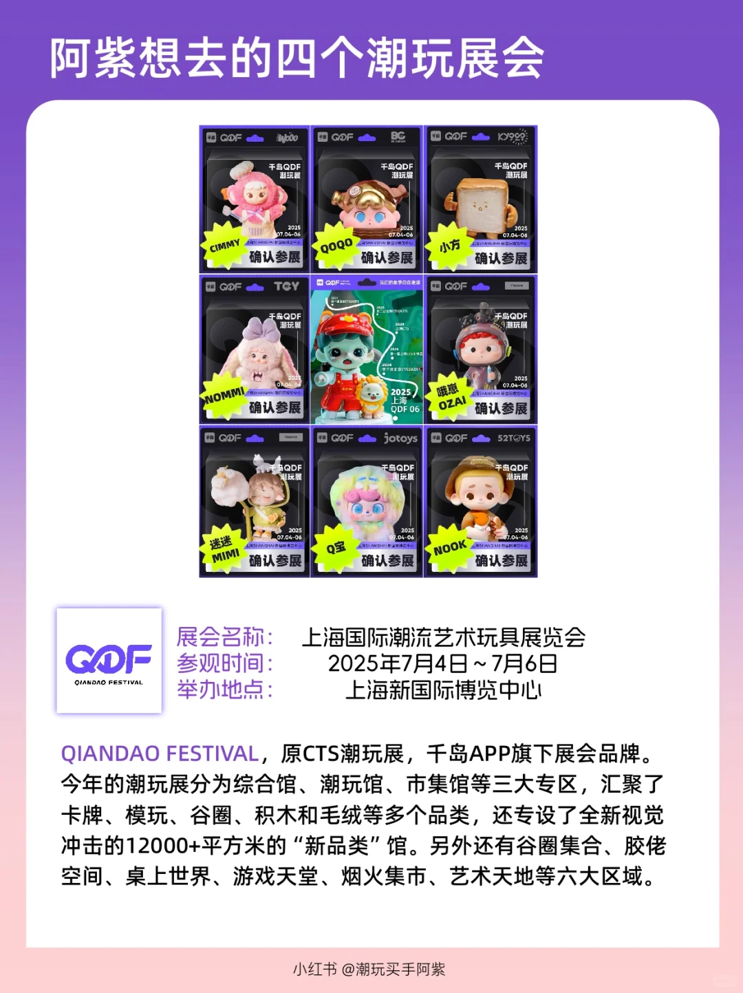 2025年想去的4个潮玩展会