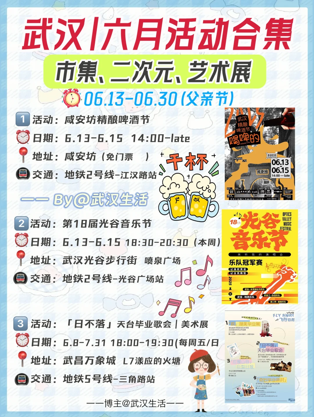 武汉6月活动合集?（27个市集、二次元、活动…