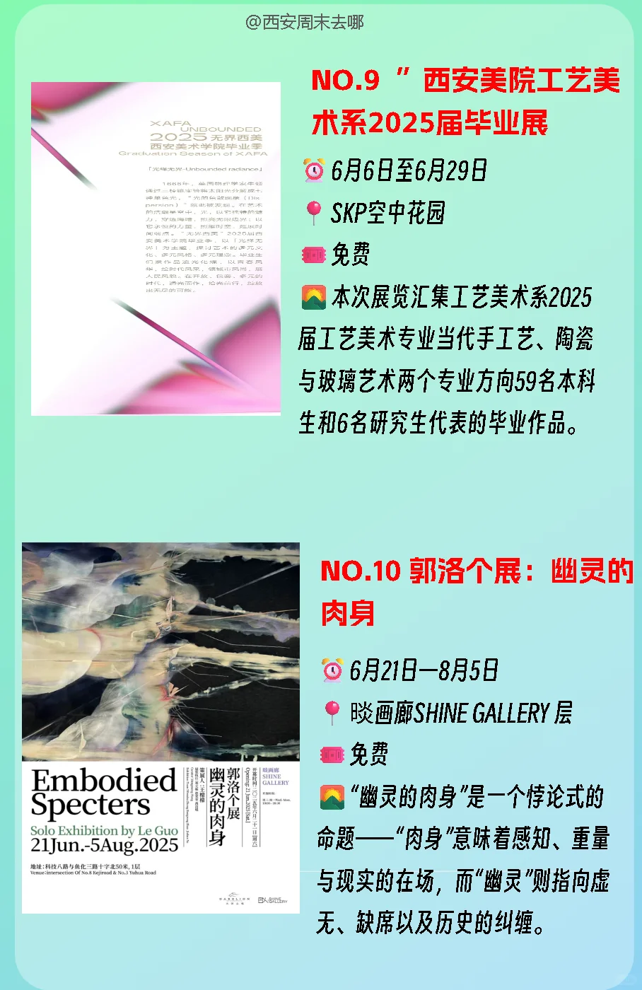 西安6月免费看展攻略(2)?✅收藏码住