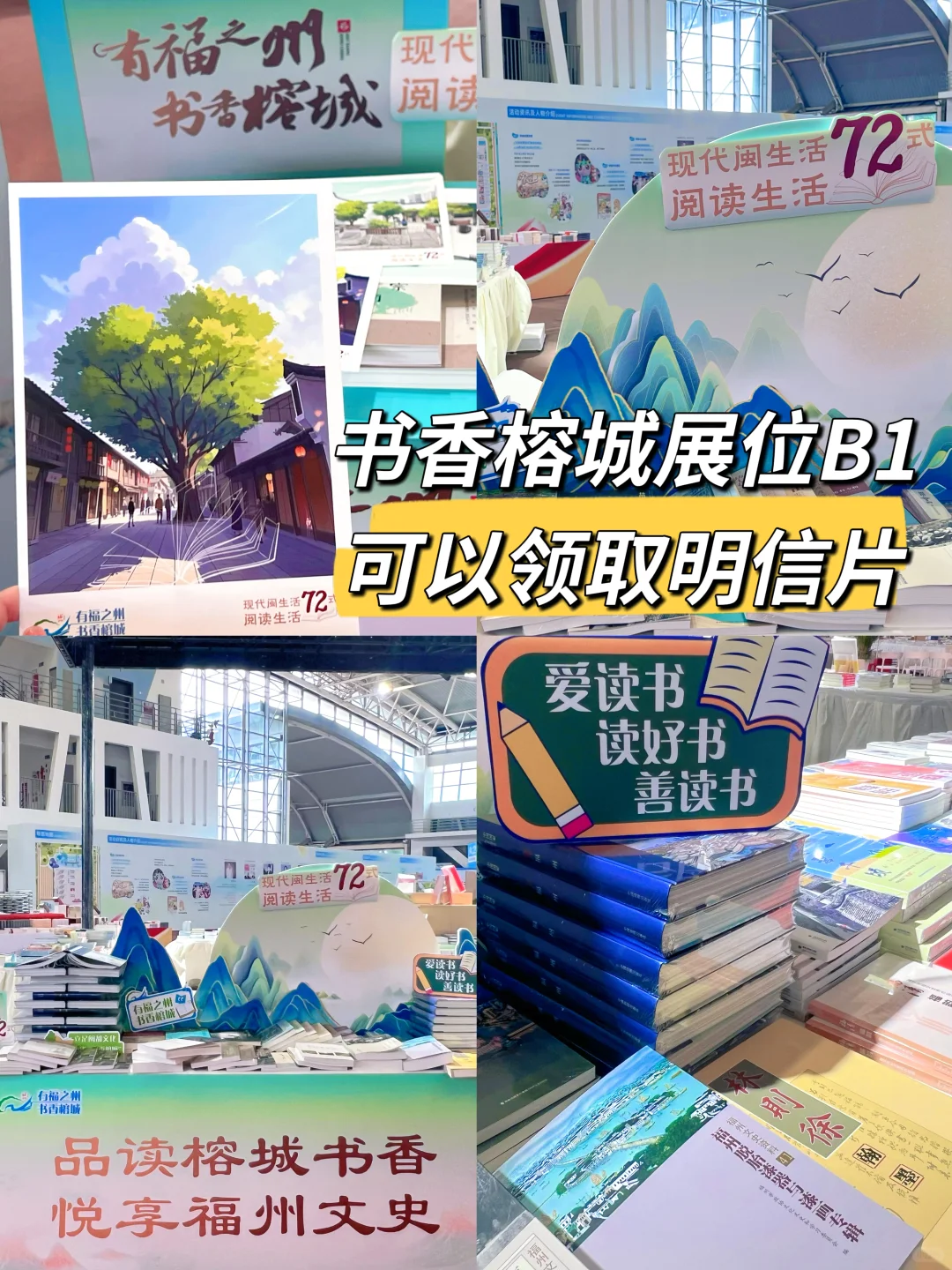 2025福州书展?逛展攻略 ‼️10万册好书+文创