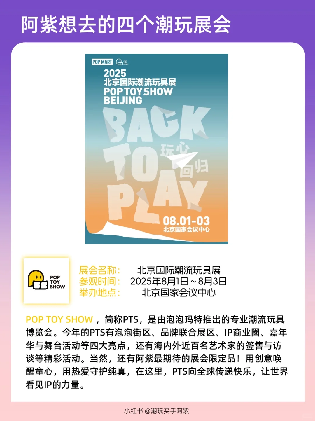 2025年想去的4个潮玩展会