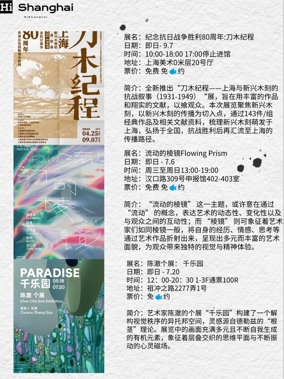 ?上海6月展览合集，24+值得看的免费展览