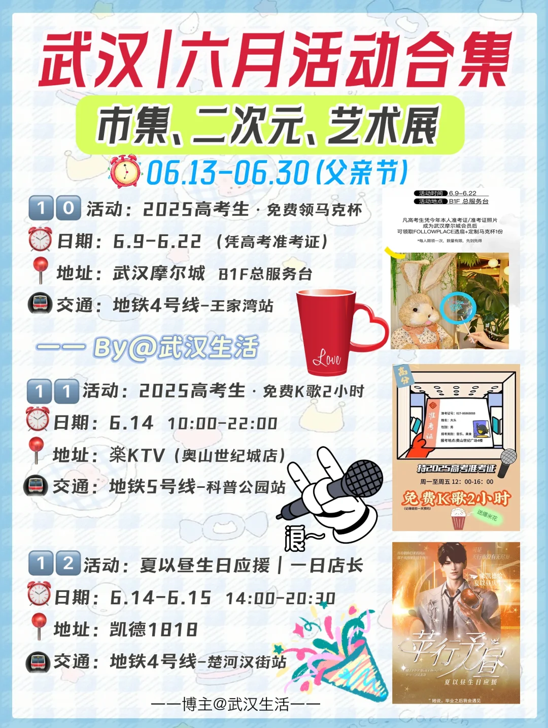 武汉6月活动合集?（27个市集、二次元、活动…