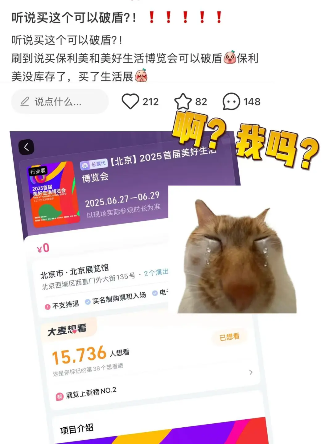 泼天流量 砸了下来