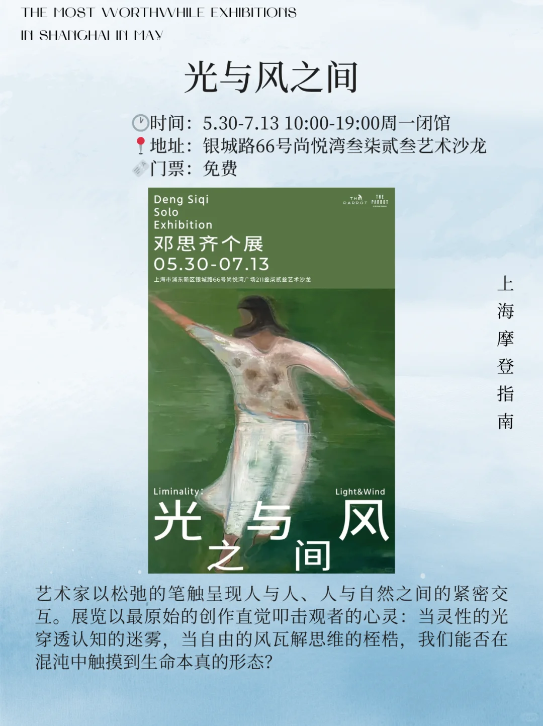 6月上海12大必看展览?建议收藏