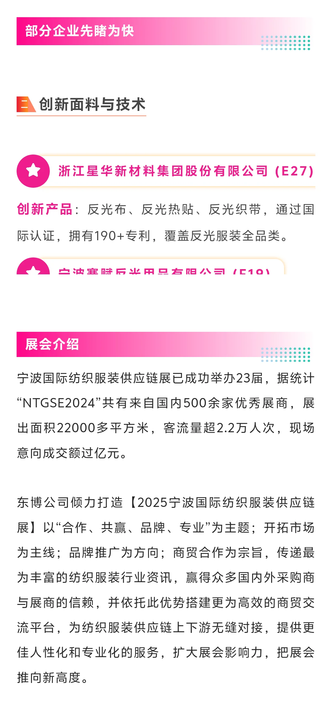 宁波纺织服装展今日6月17日开幕 附免费门票