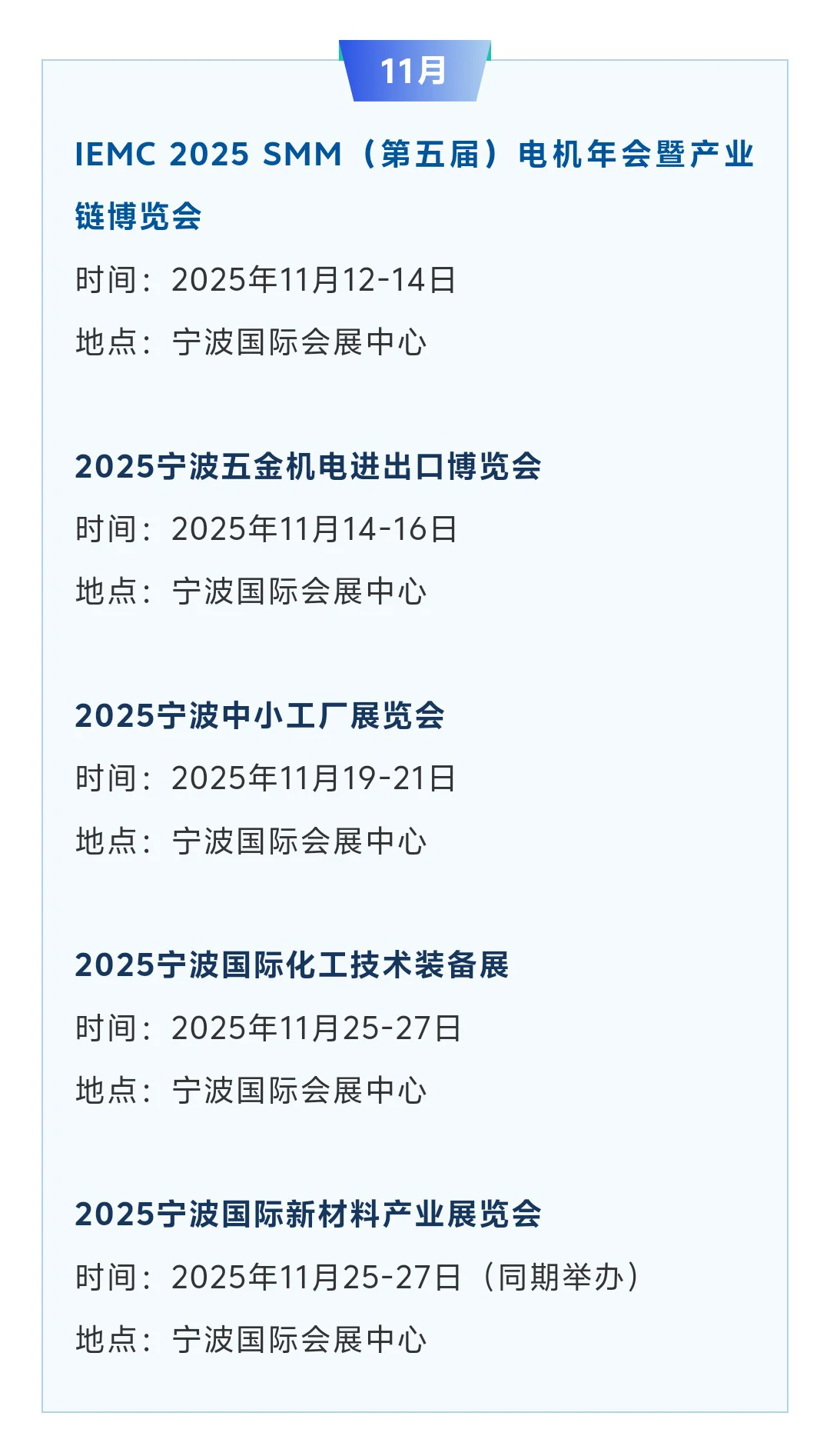 宁波展会2025年时间表（6-12月）