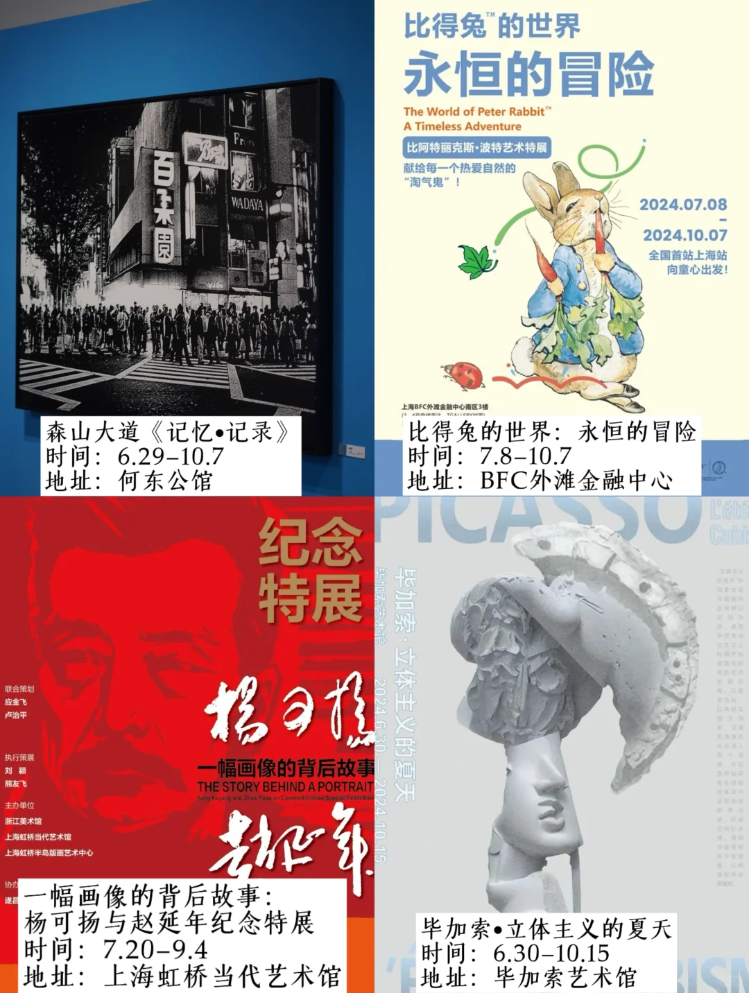 上海暑假7?️展览合集?36场你pick哪场⁉️