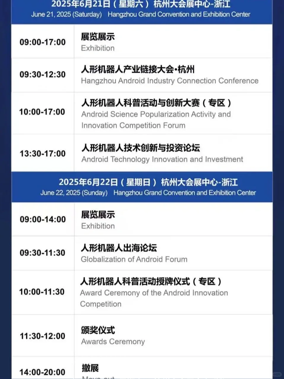 2025杭州国际人形机器人展门票?仅25/张❗❗