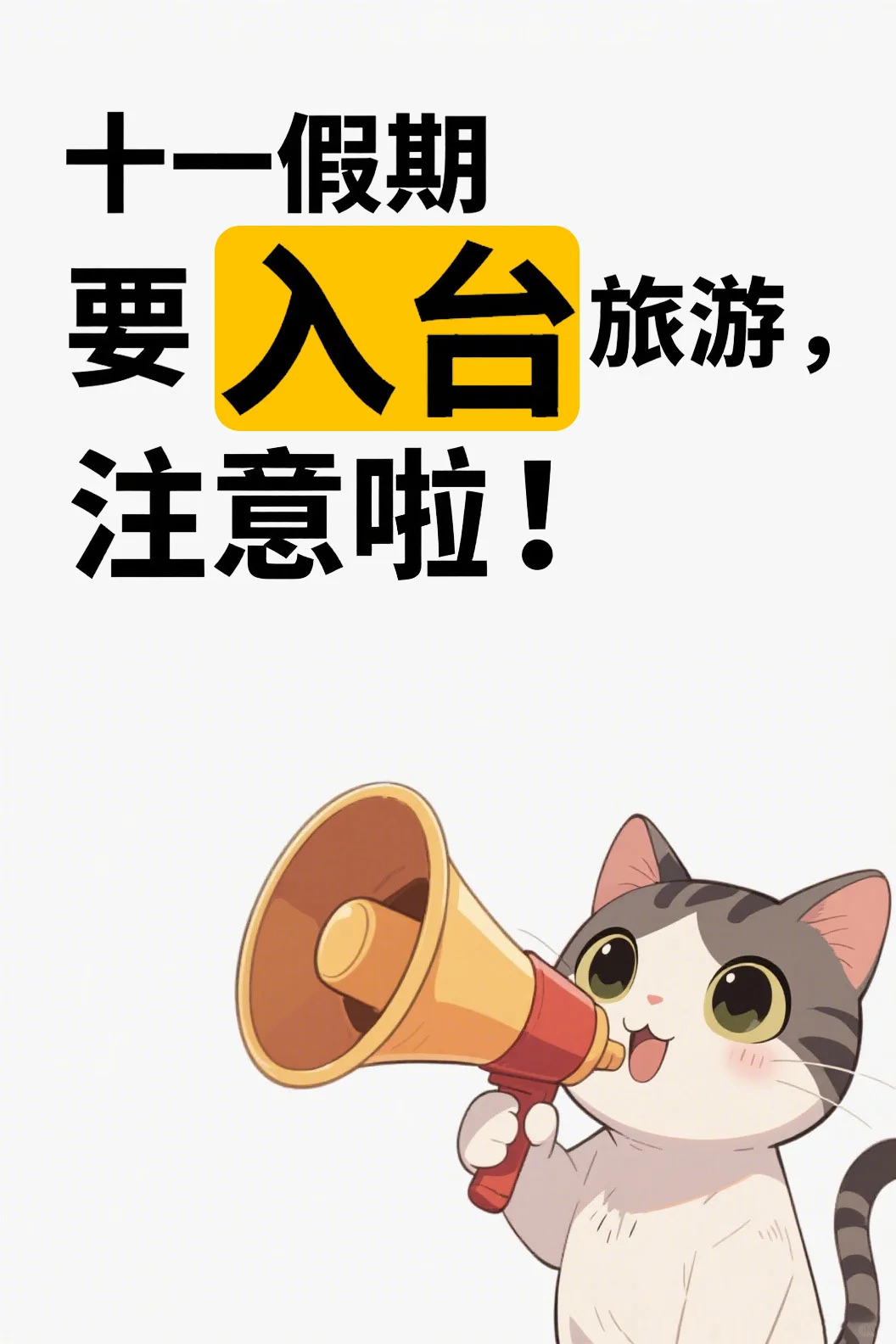 ?旅游党福音！解锁入台自由行新姿势