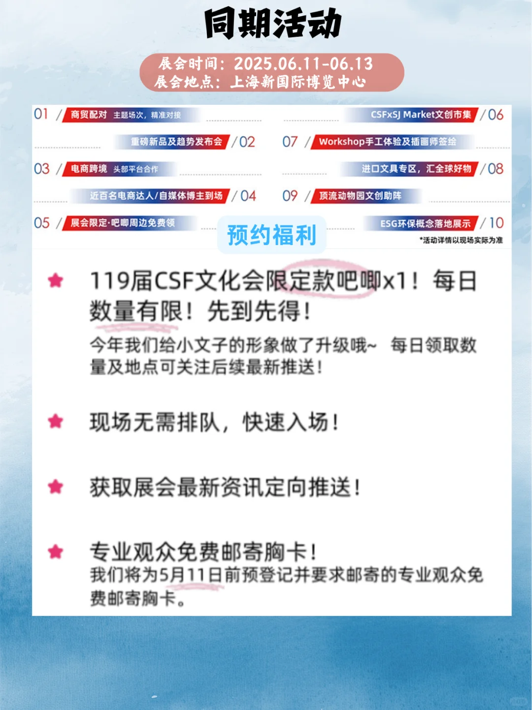 上海文化用品展会倒计时，还有1天就开展啦