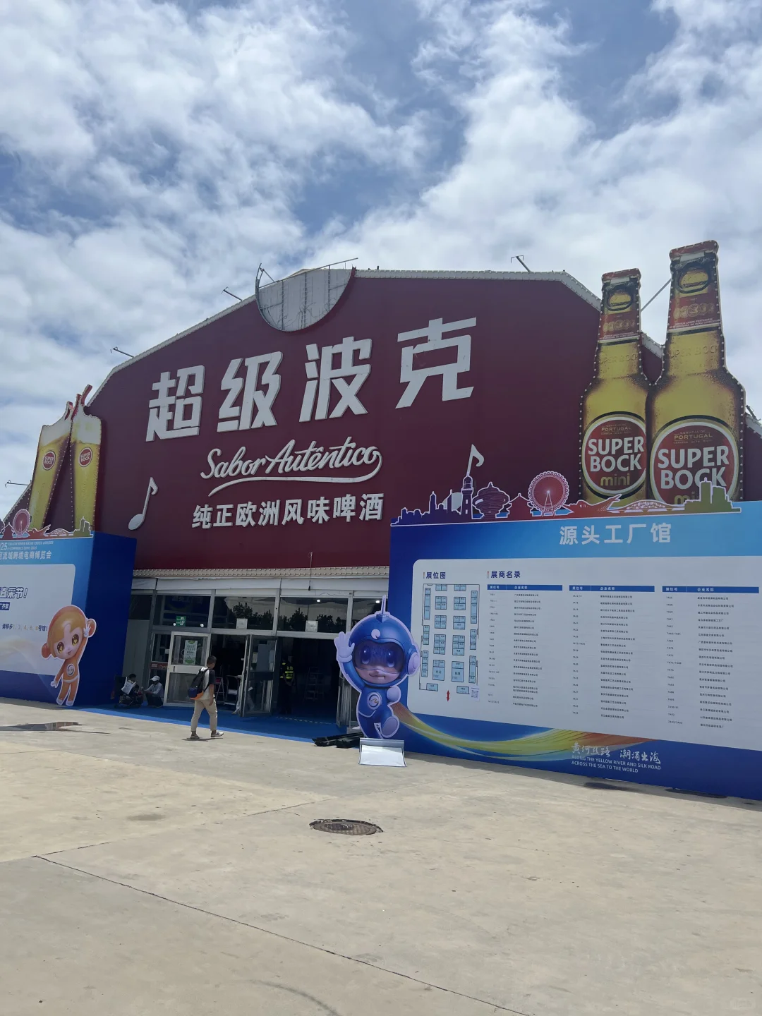 带你云看展 - 2025黄河流域跨境电商博览会