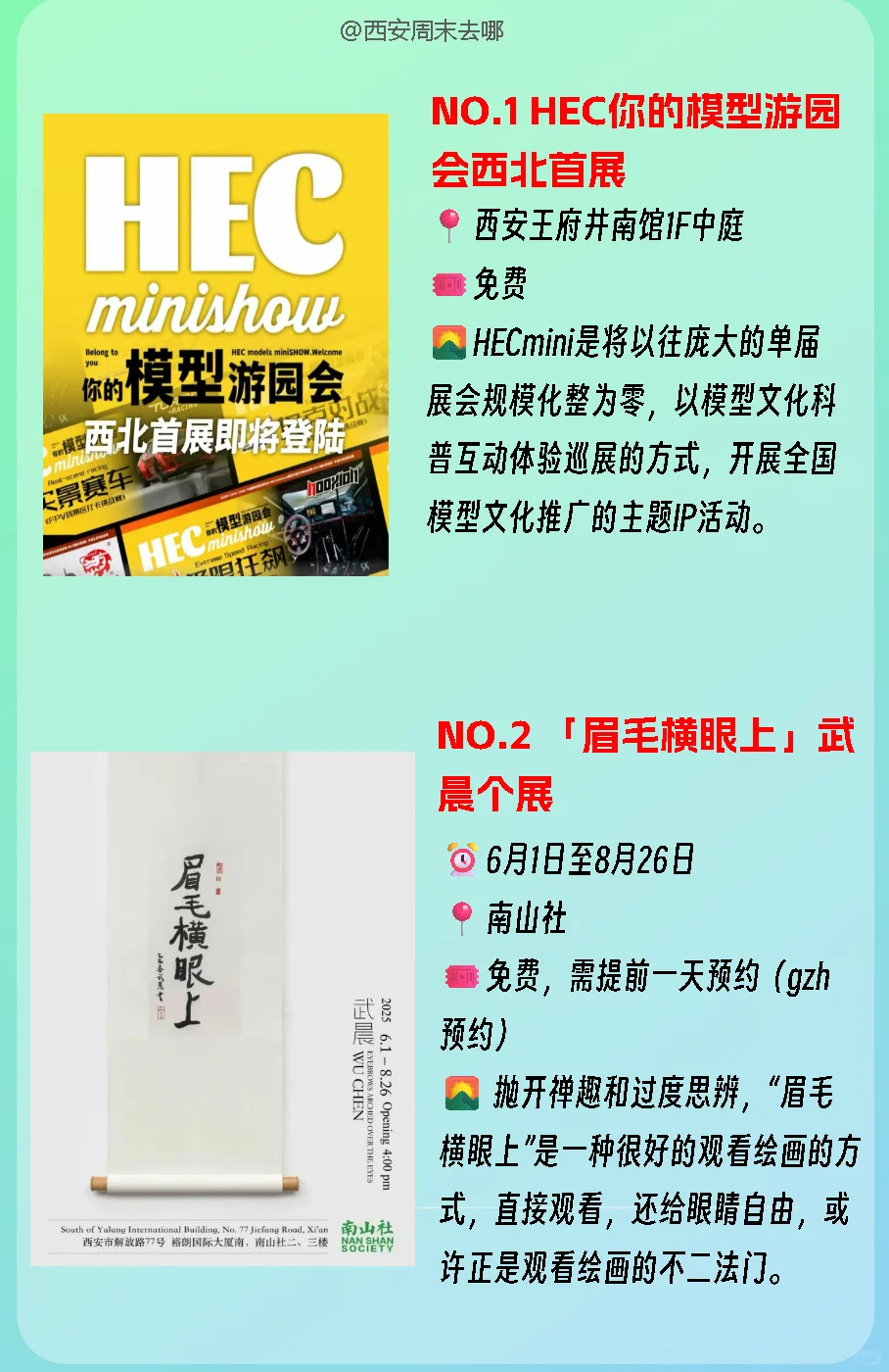 西安6月免费看展攻略(2)?✅收藏码住