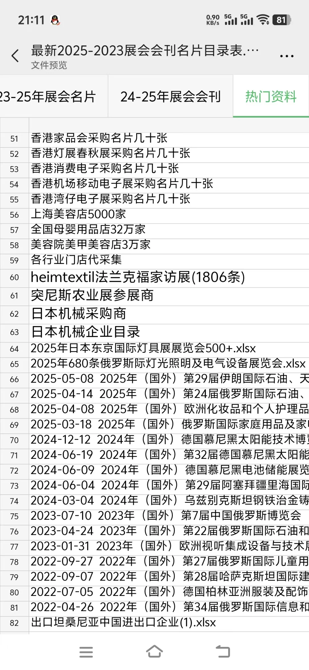 国内外展会资源