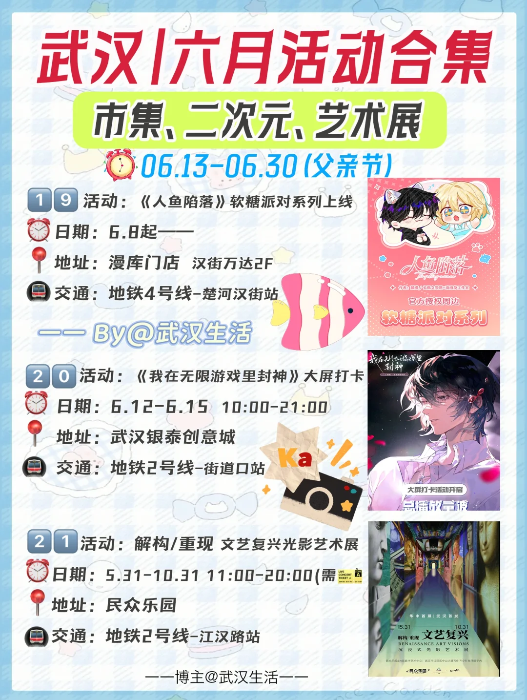武汉6月活动合集?（27个市集、二次元、活动…