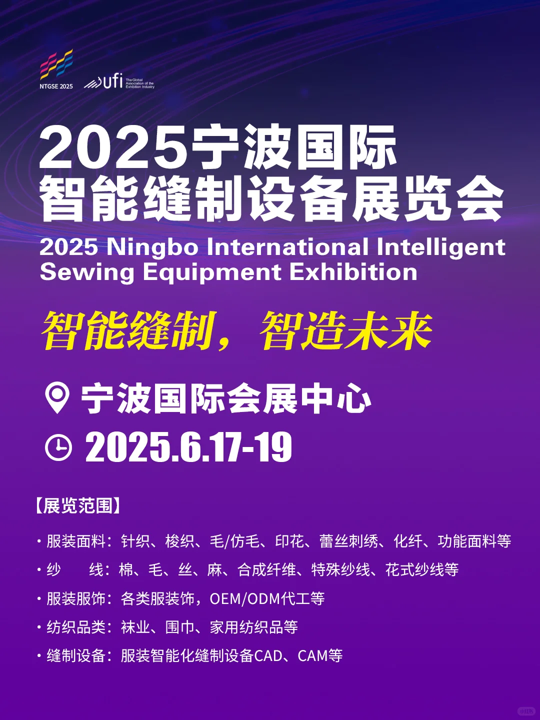 纺织行业前沿科技！智能缝制设备展来袭